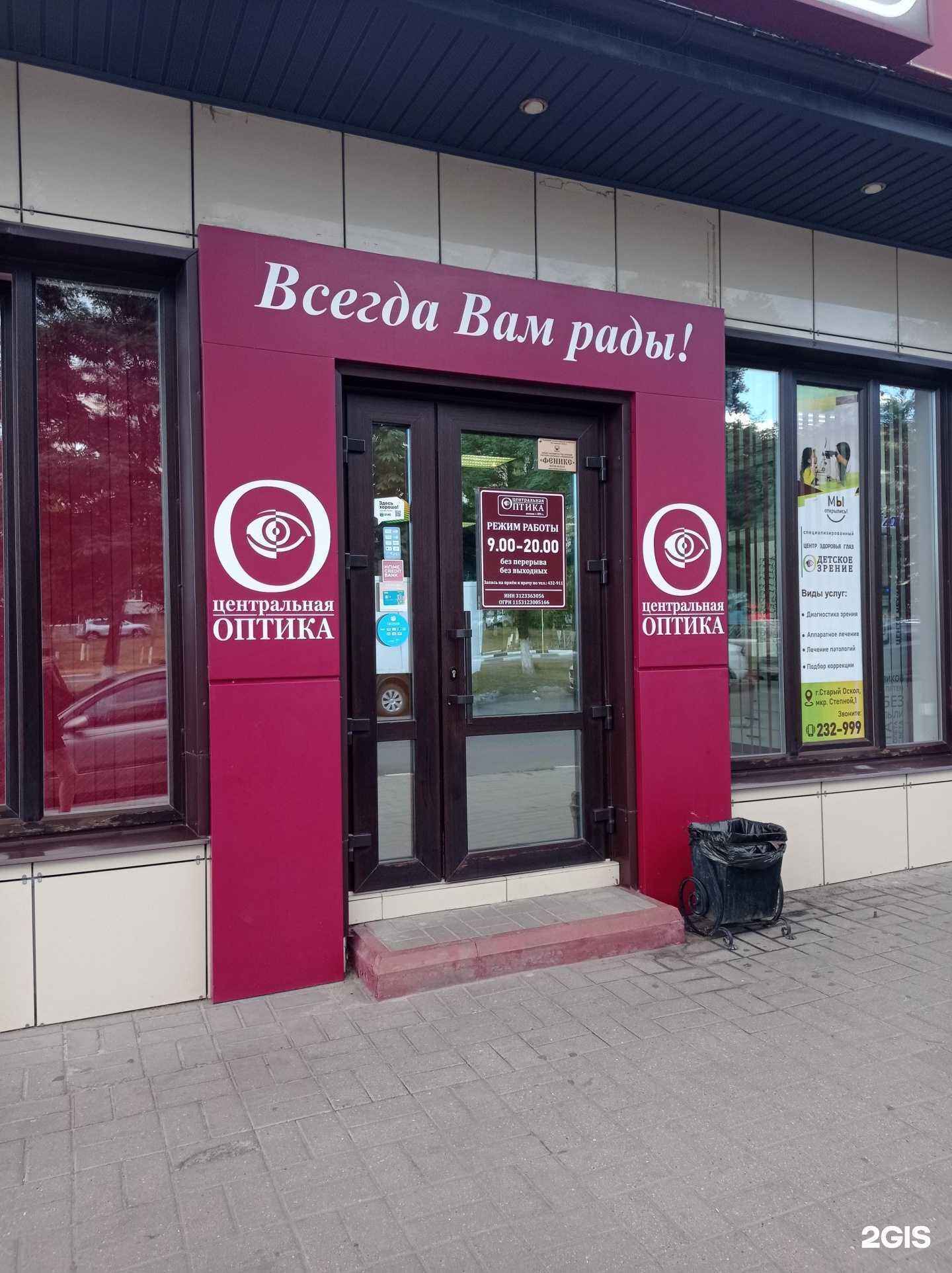 Отзывы на компанию Центральная в Старом Осколе c фото