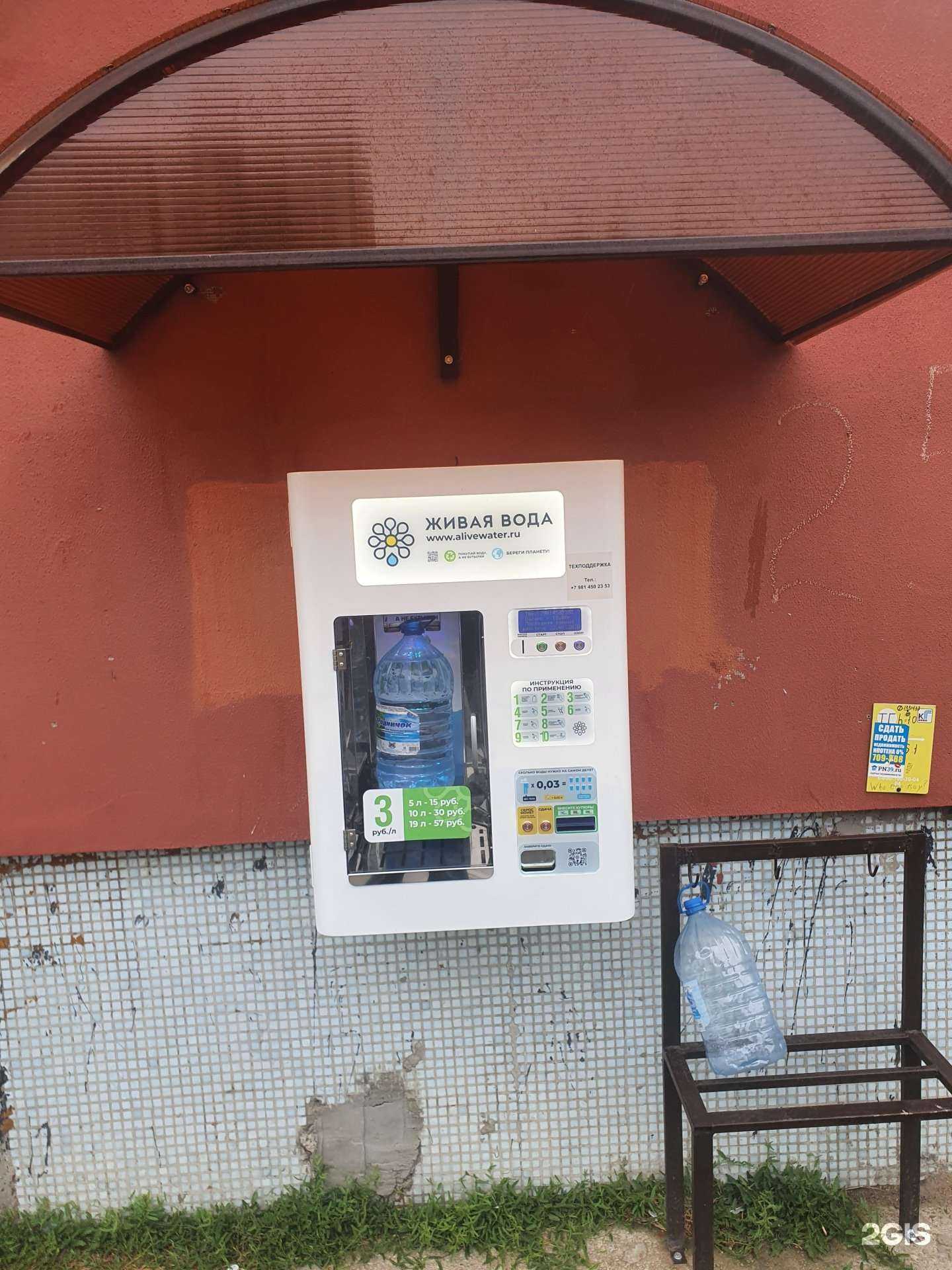 Отзывы на компанию Живая вода в Калининграде c фото