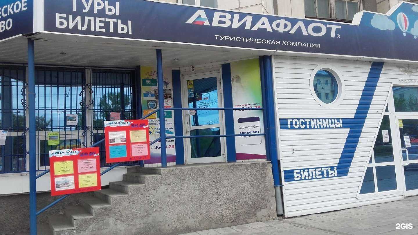 Отзывы на компанию Авиафлот в Барнауле c фото