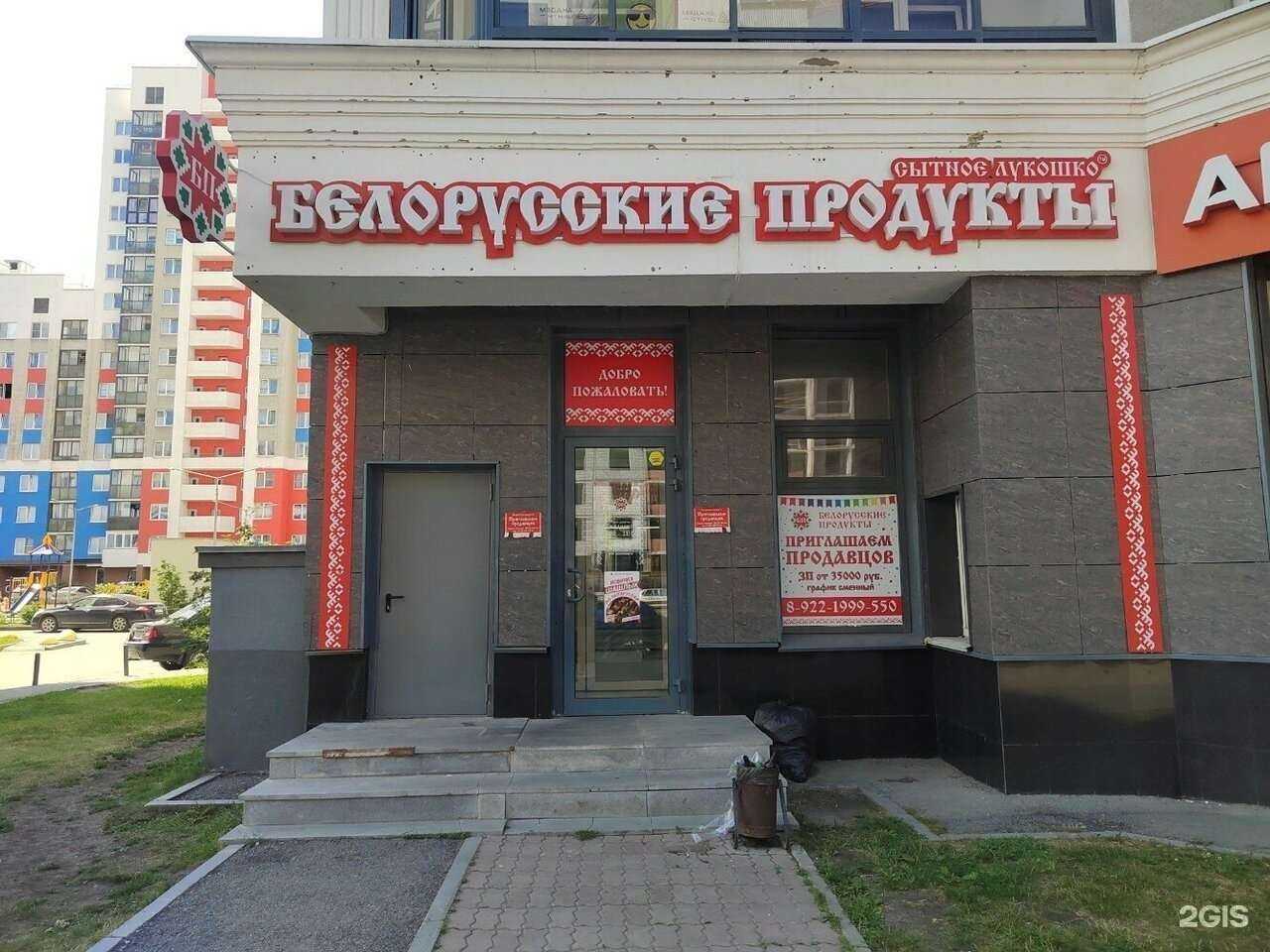 Отзывы на компанию Магазин белорусских продуктов в г. Екатеринбург c фото