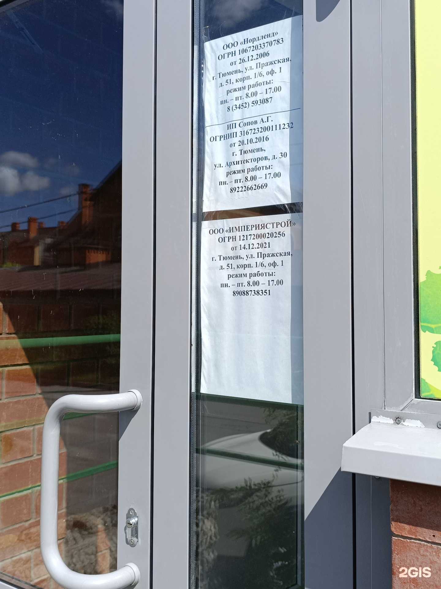 Отзывы на компанию ИмперияСтрой в г. Тюмень c фото