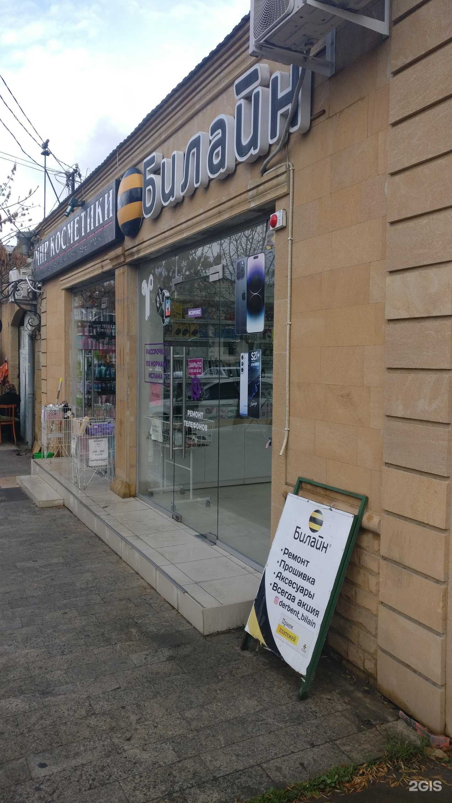Отзывы на компанию билайн в Дербенте c фото