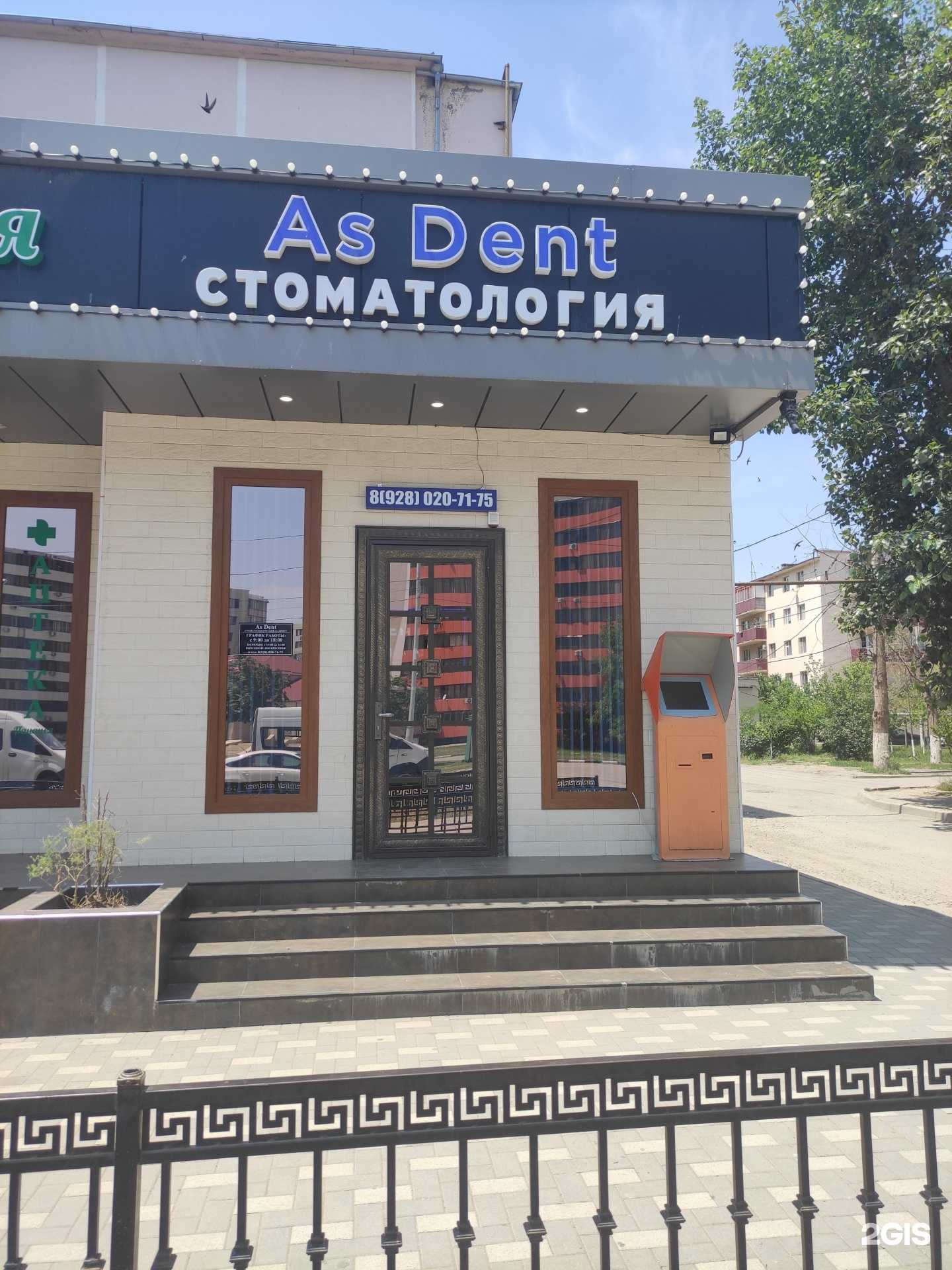 Отзывы на компанию As Dent в г. Грозный c фото