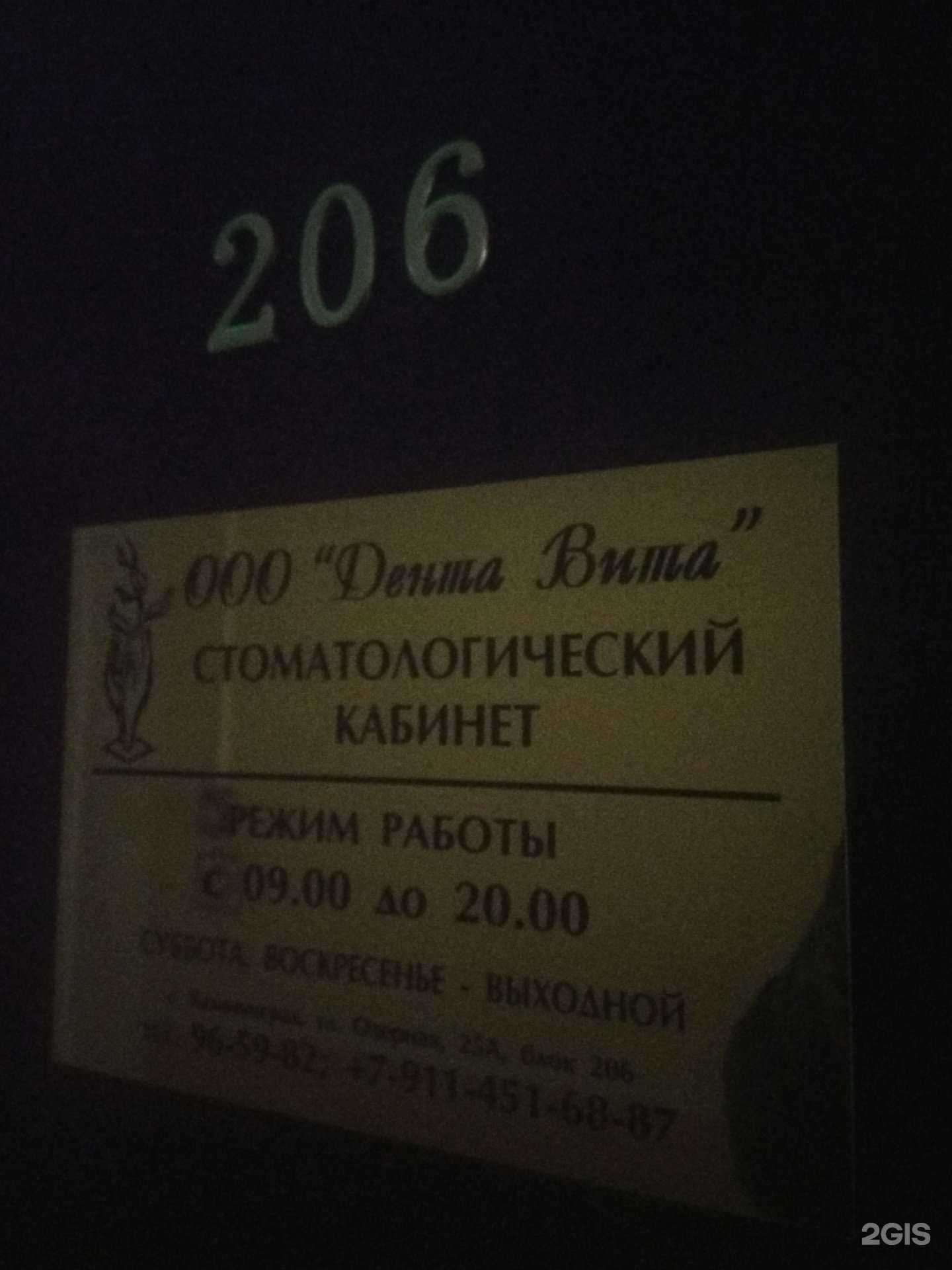 Отзывы на компанию Дента-вита в Калининграде c фото