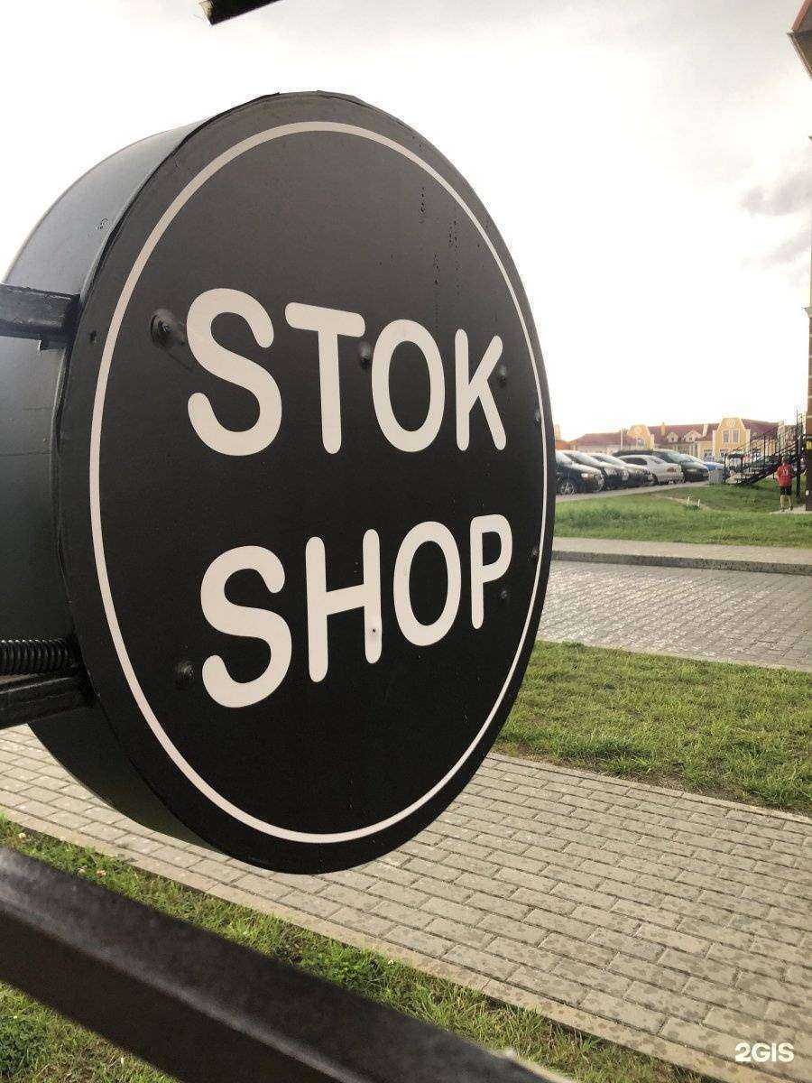 Отзывы на компанию Stok Shop в Гурьевске c фото