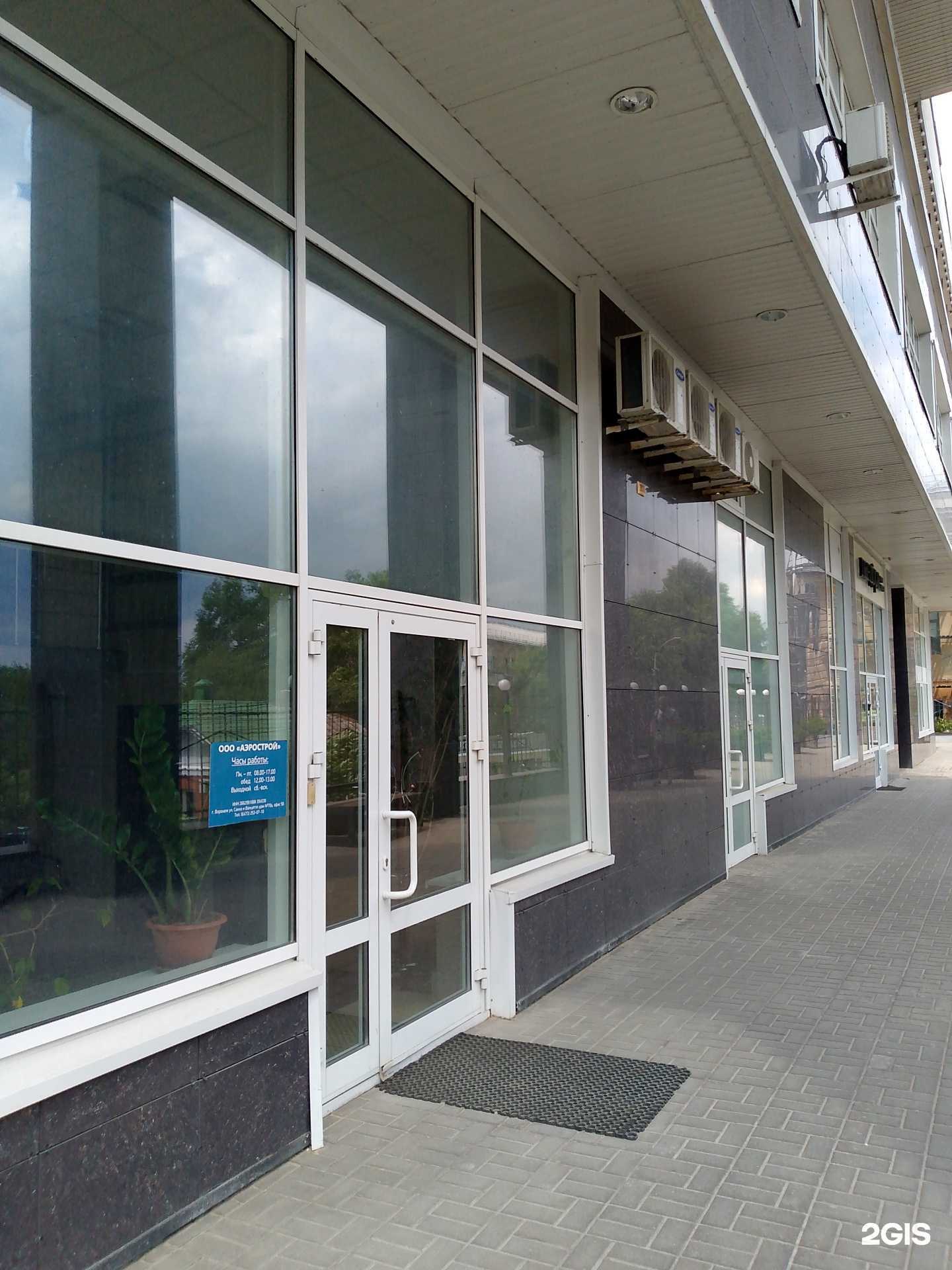 Отзывы на компанию Аэрострой в г. Воронеж c фото