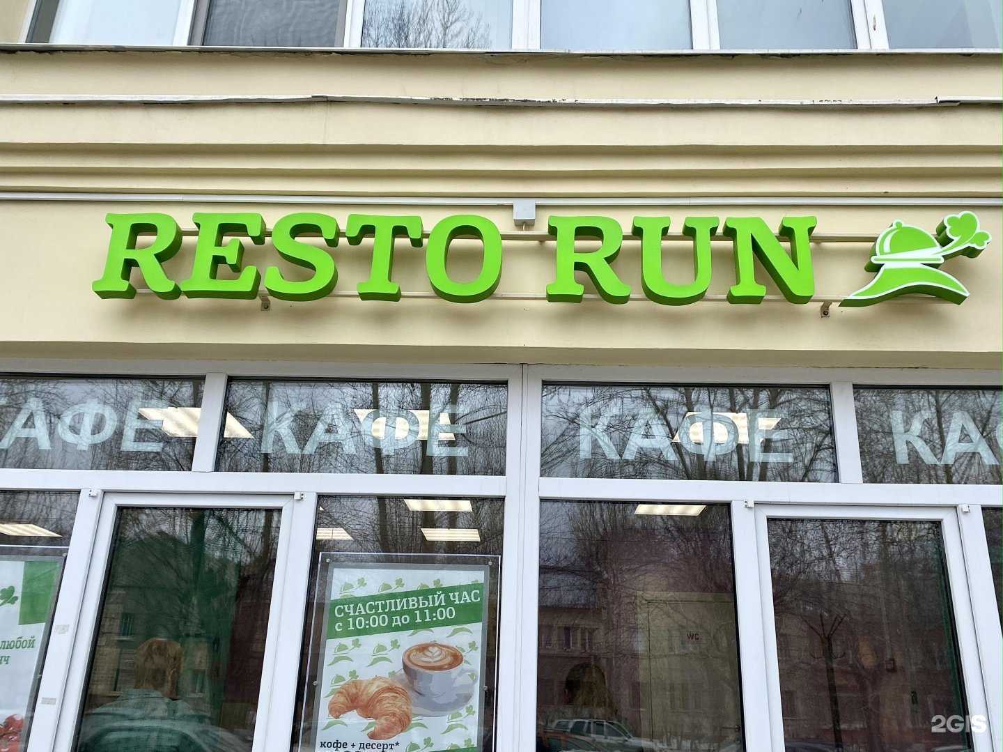 Отзывы на компанию Resto Run в г. Екатеринбург c фото