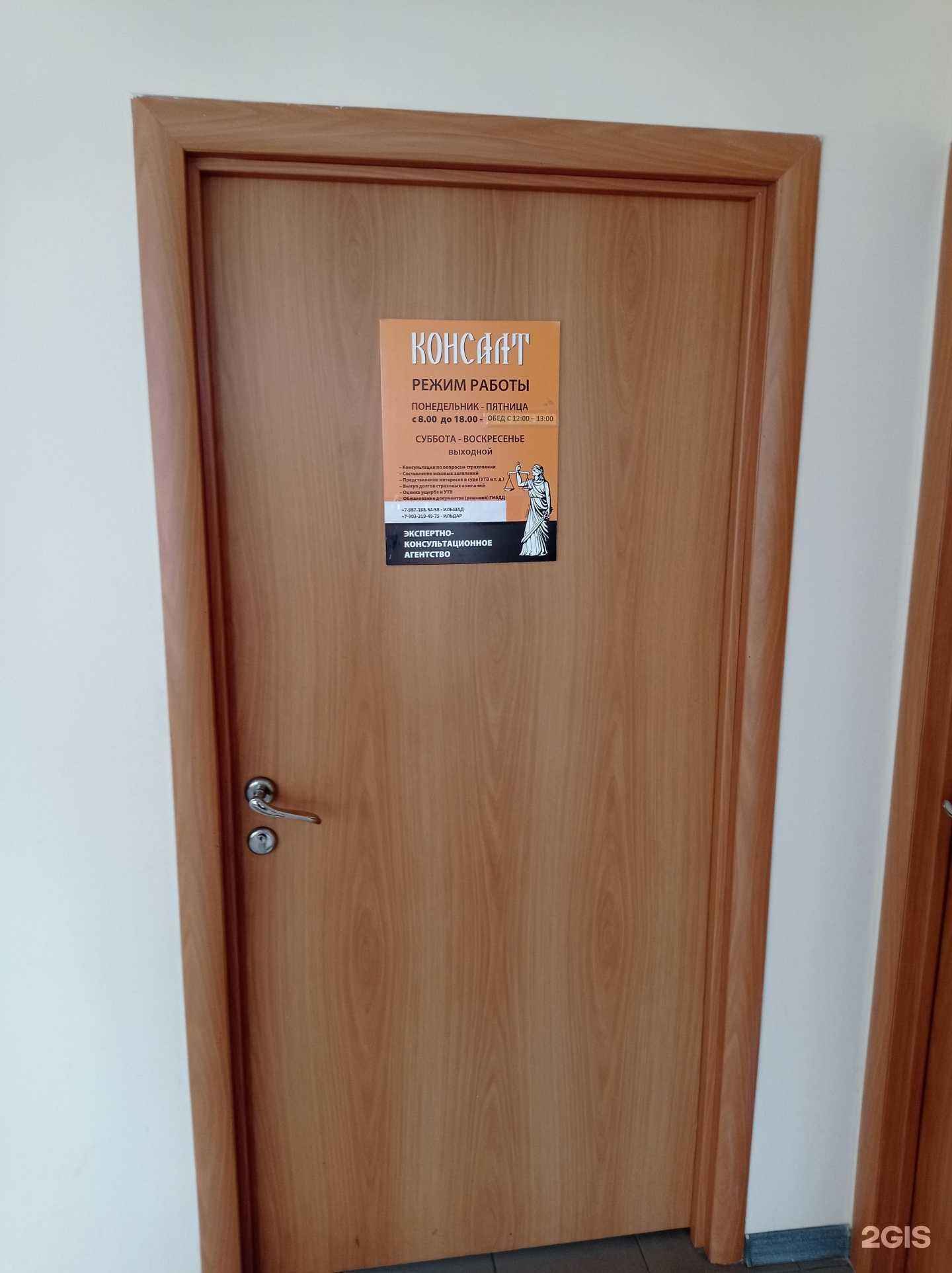 Отзывы на компанию Консалт в Набережных Челнах c фото