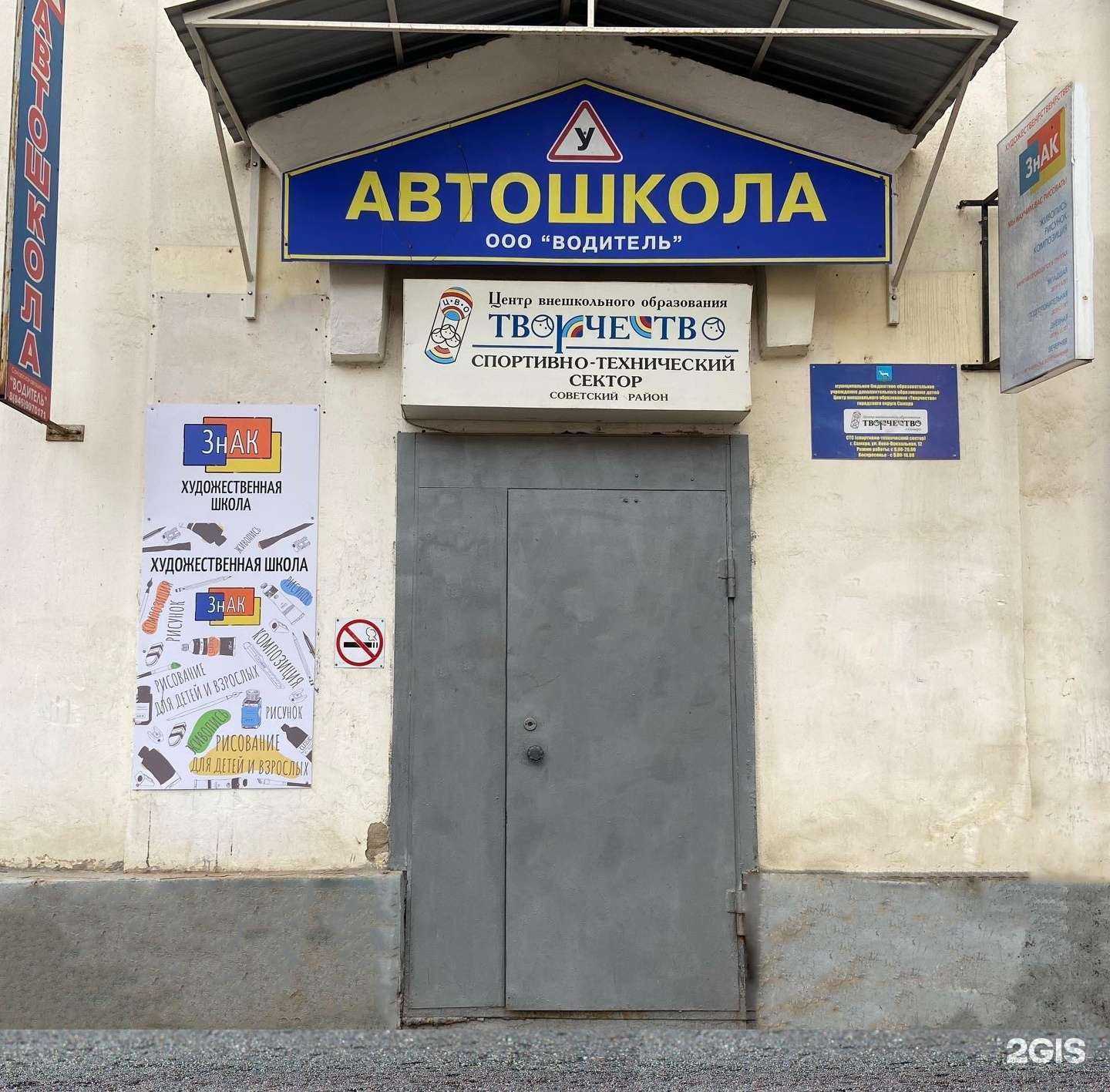 Отзывы на компанию Самарская автошкола в Самаре c фото