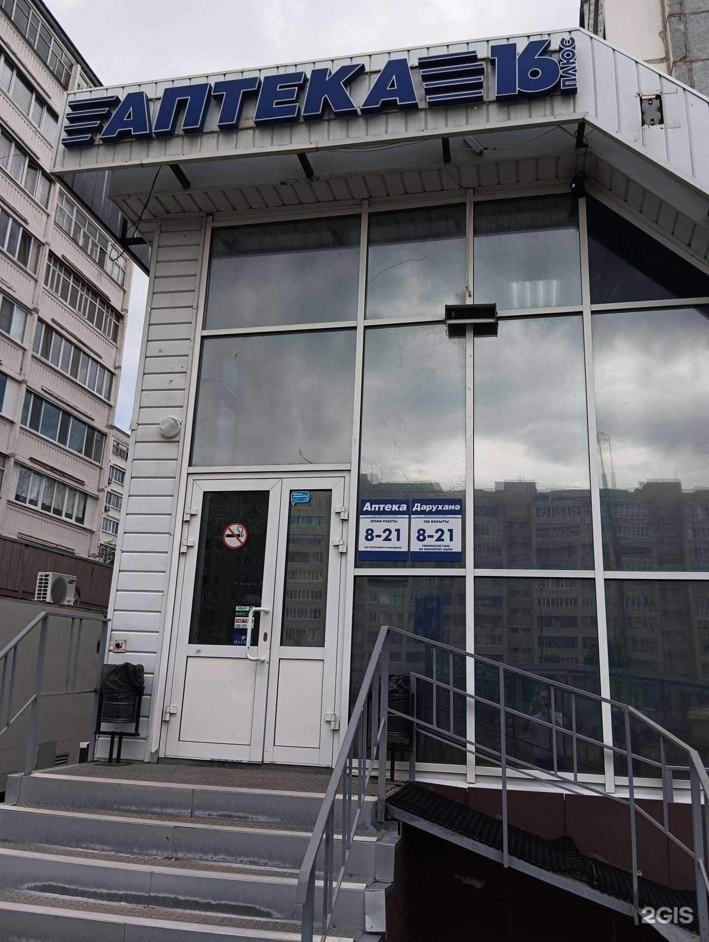 Отзывы на компанию Аптека плюс в Казани c фото