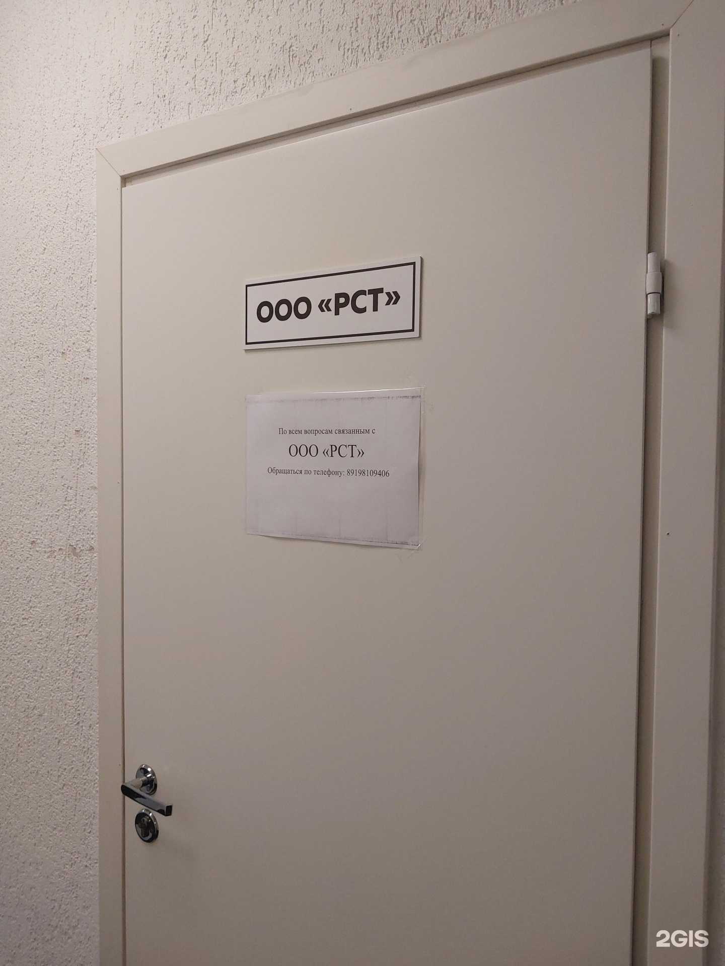 Отзывы на компанию РСТ в Тольятти c фото