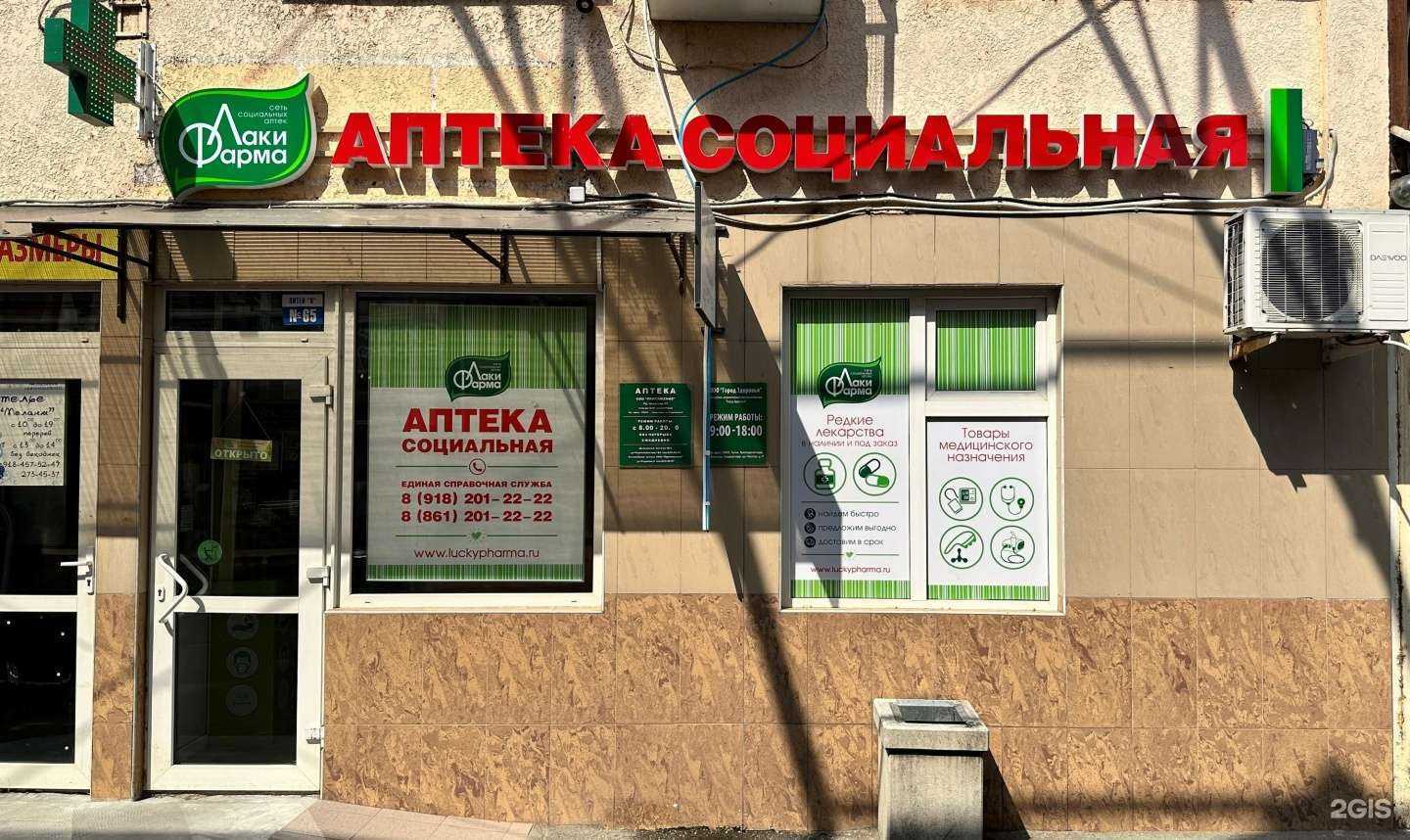 Отзывы на компанию Лаки фарма в г. Краснодар c фото