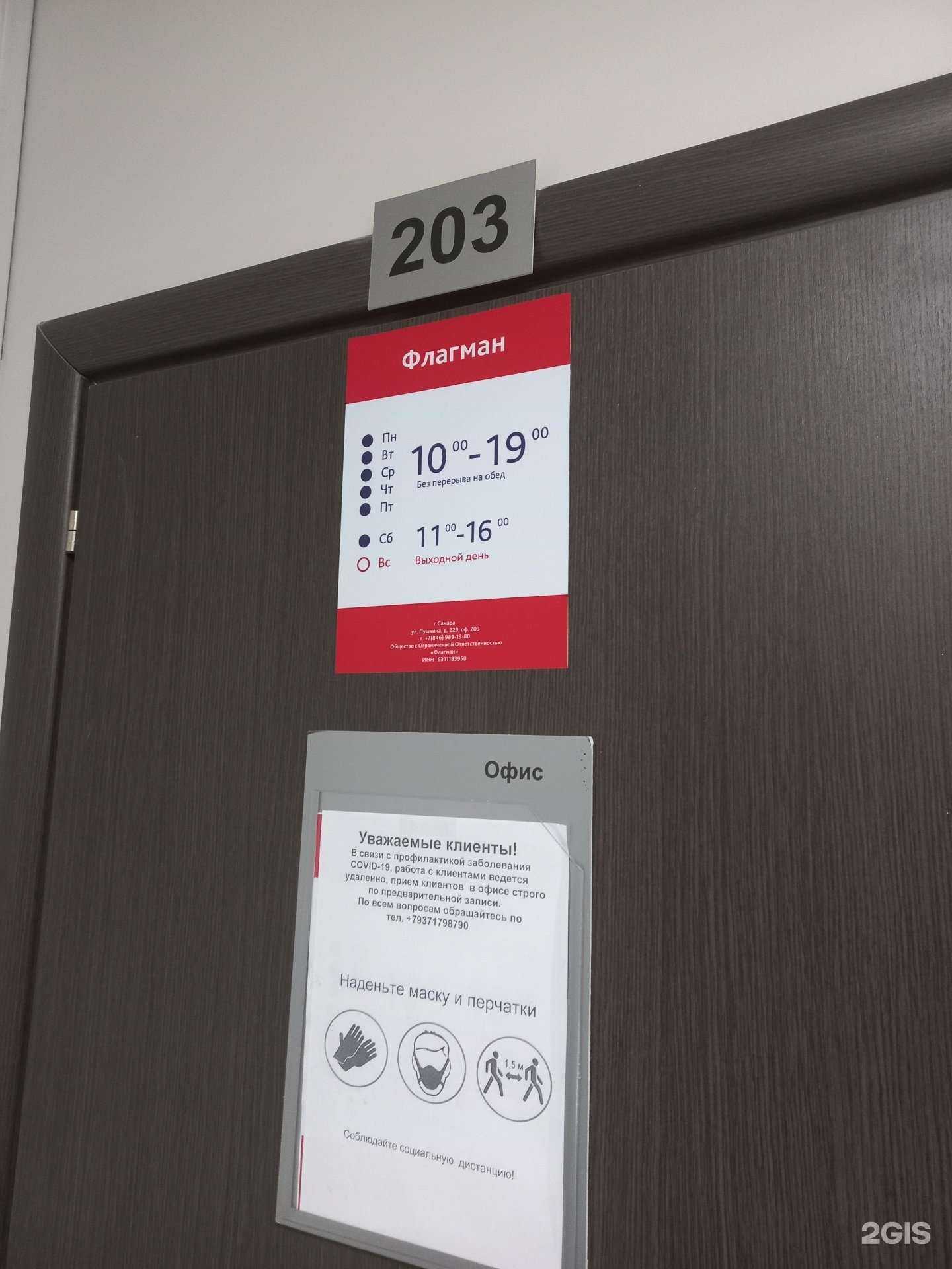 Отзывы на компанию Флагман в Самаре c фото