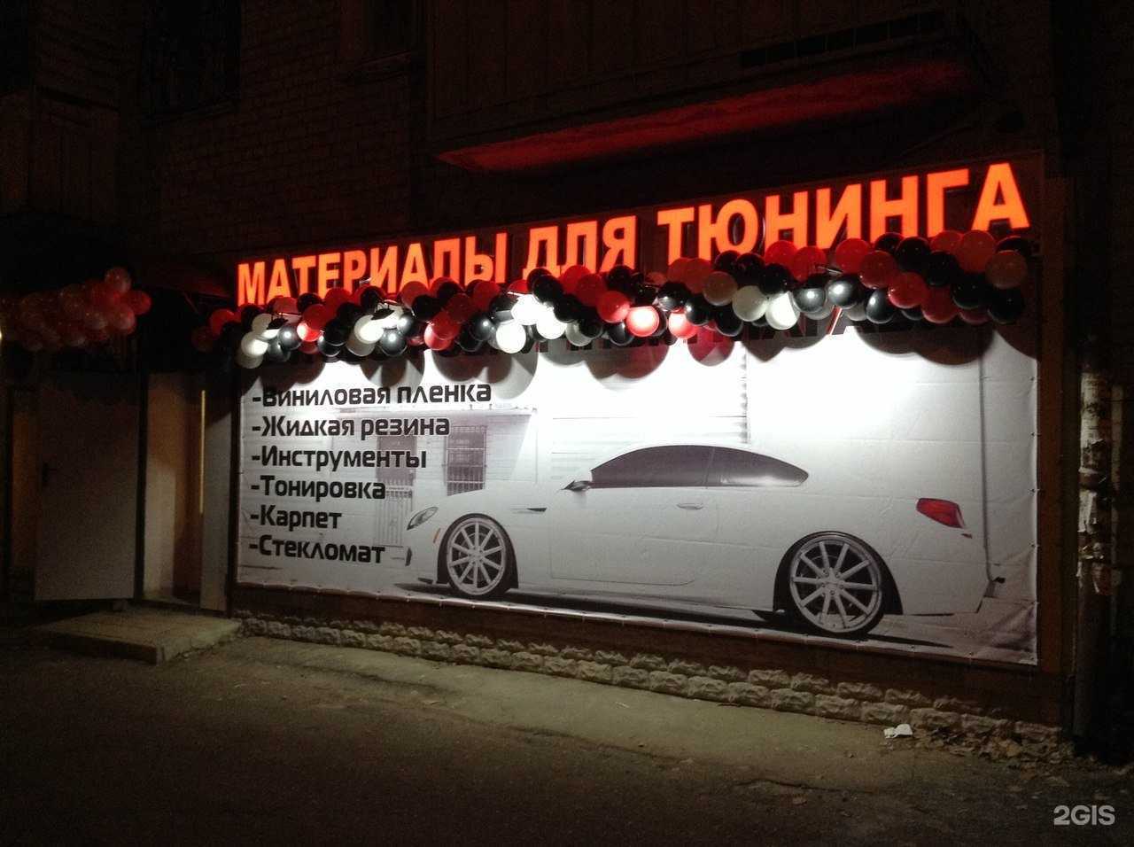 Отзывы на компанию ARTtuning в г. Саратов c фото