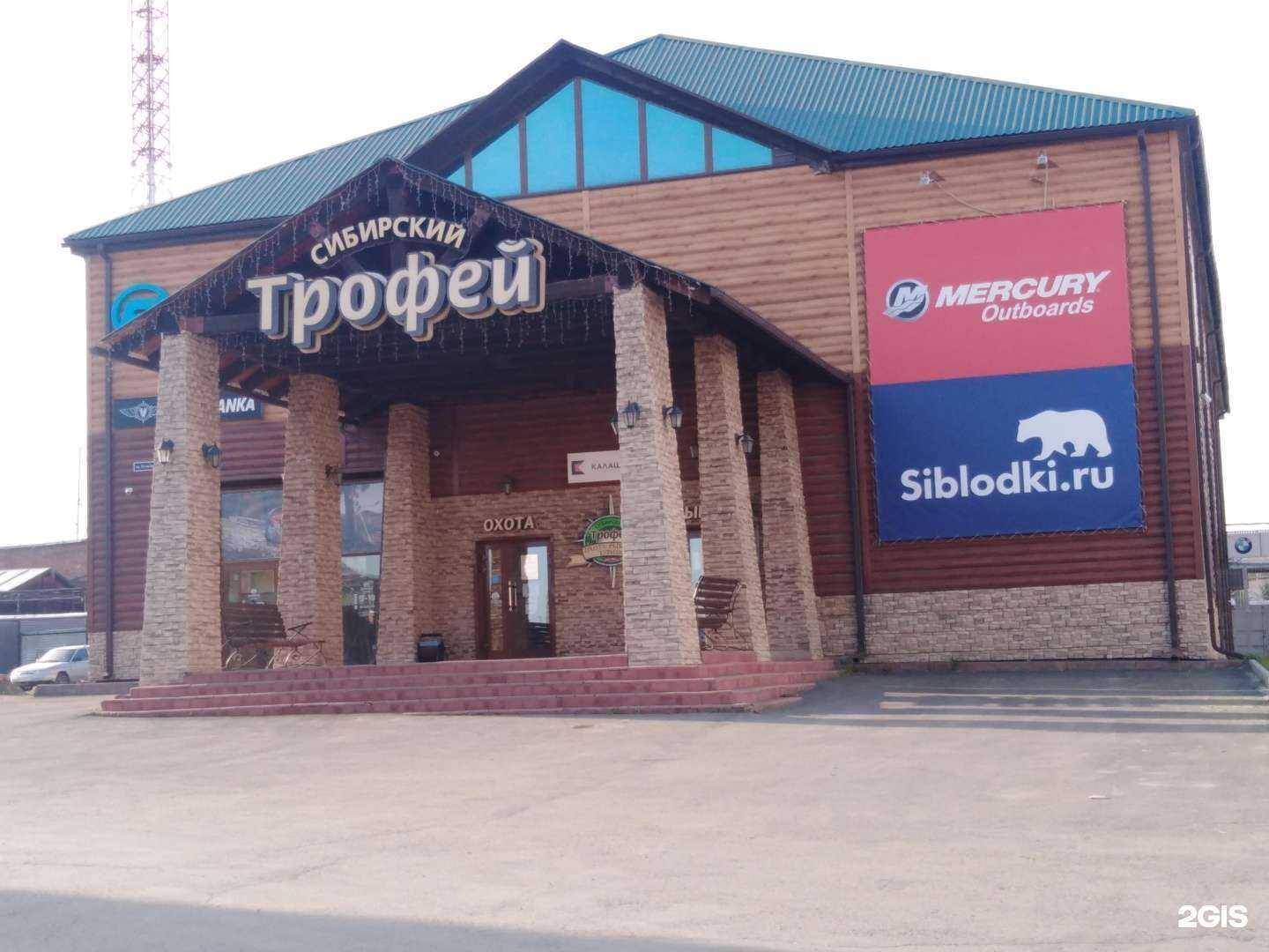 Отзывы на компанию Сибирский Трофей в Кемерове c фото - фотография 2 из 2