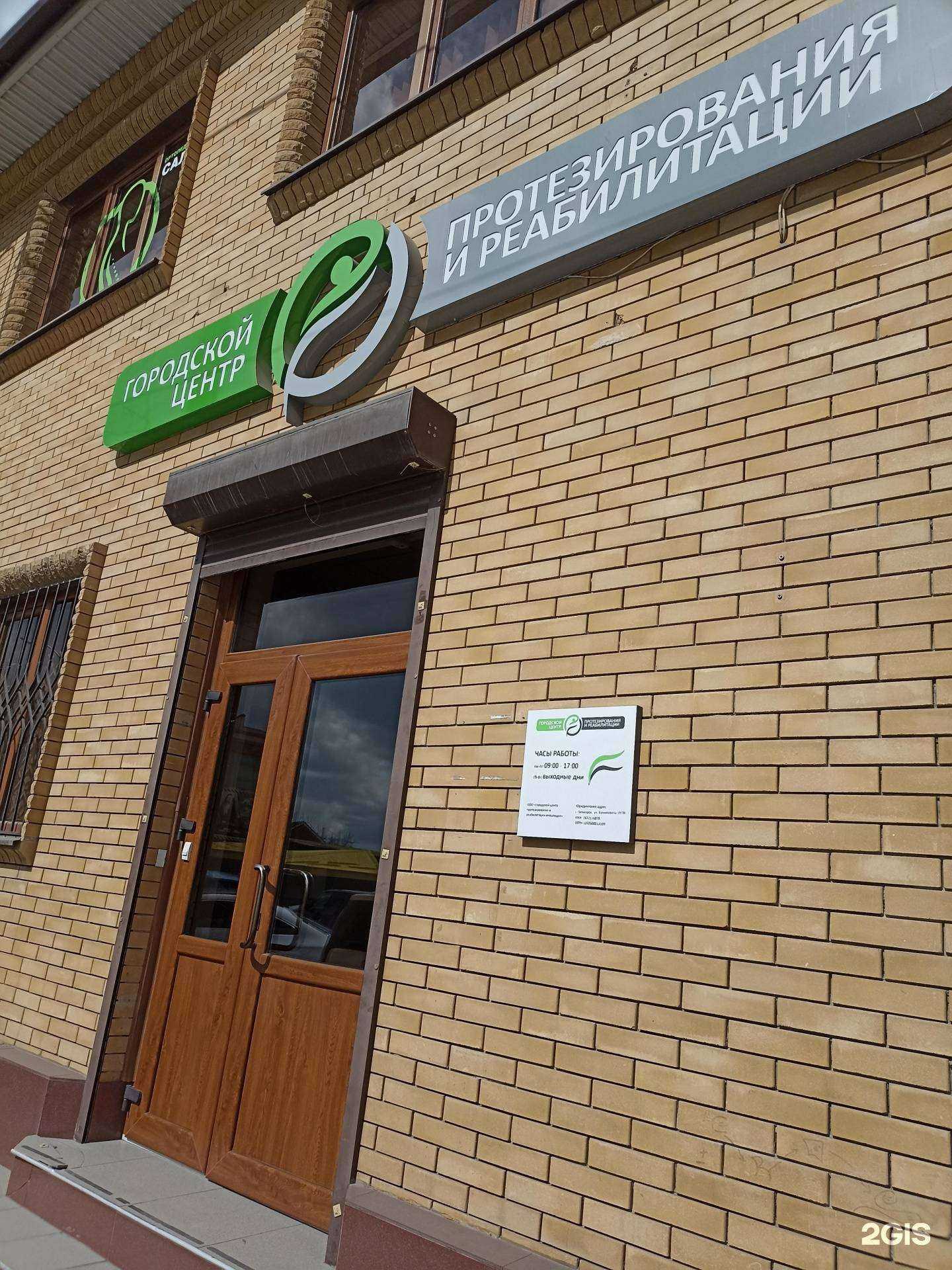 Отзывы на компанию Городской центр протезирования и реабилитации инвалидов в Пятигорске c фото