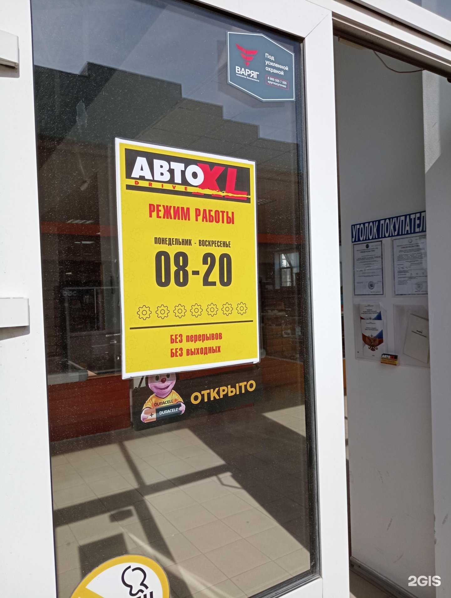 Отзывы на компанию АвтоDriveXL в Миассе c фото