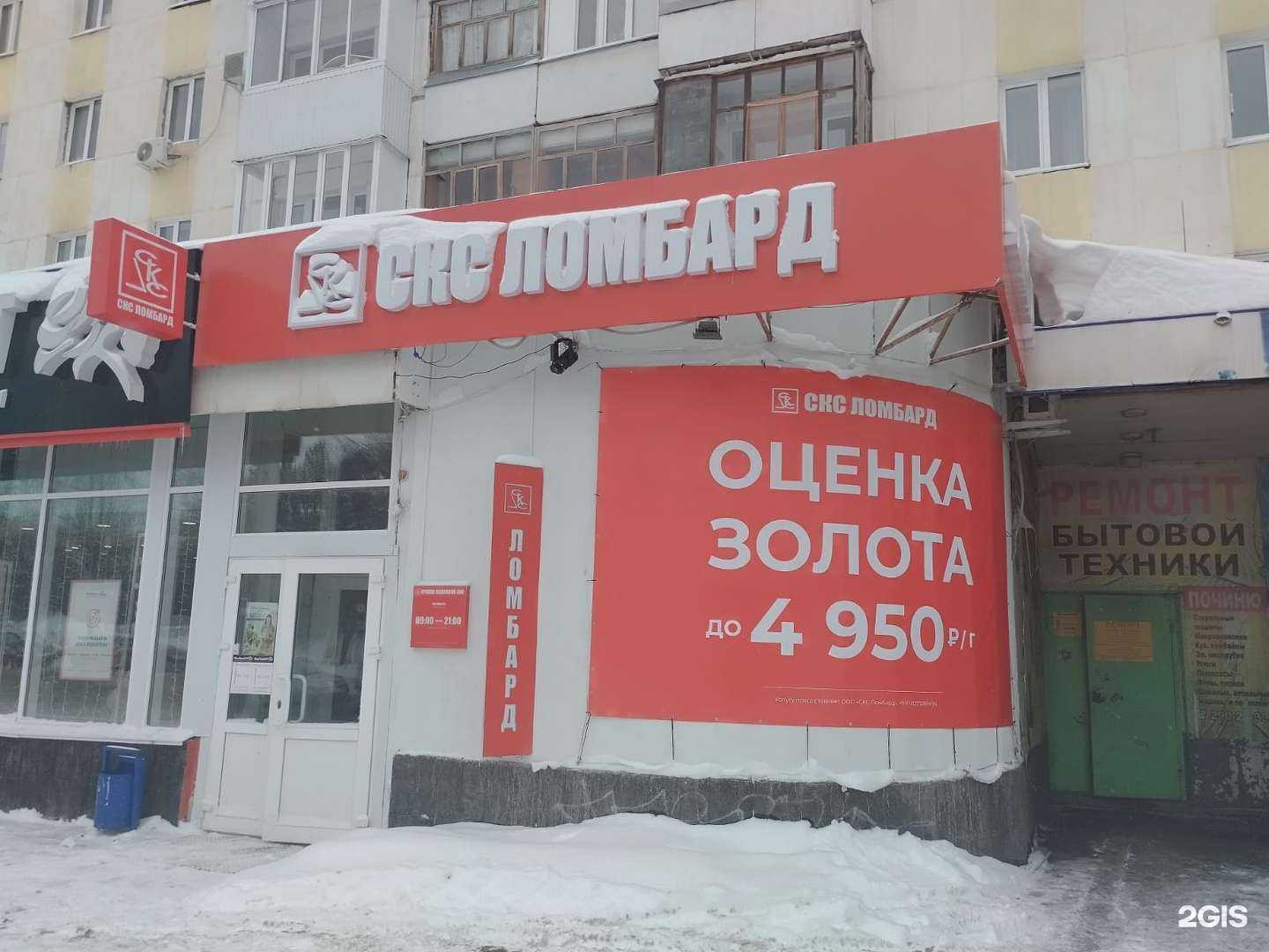 Отзывы на компанию СКС Ломбард в г. Уфа c фото