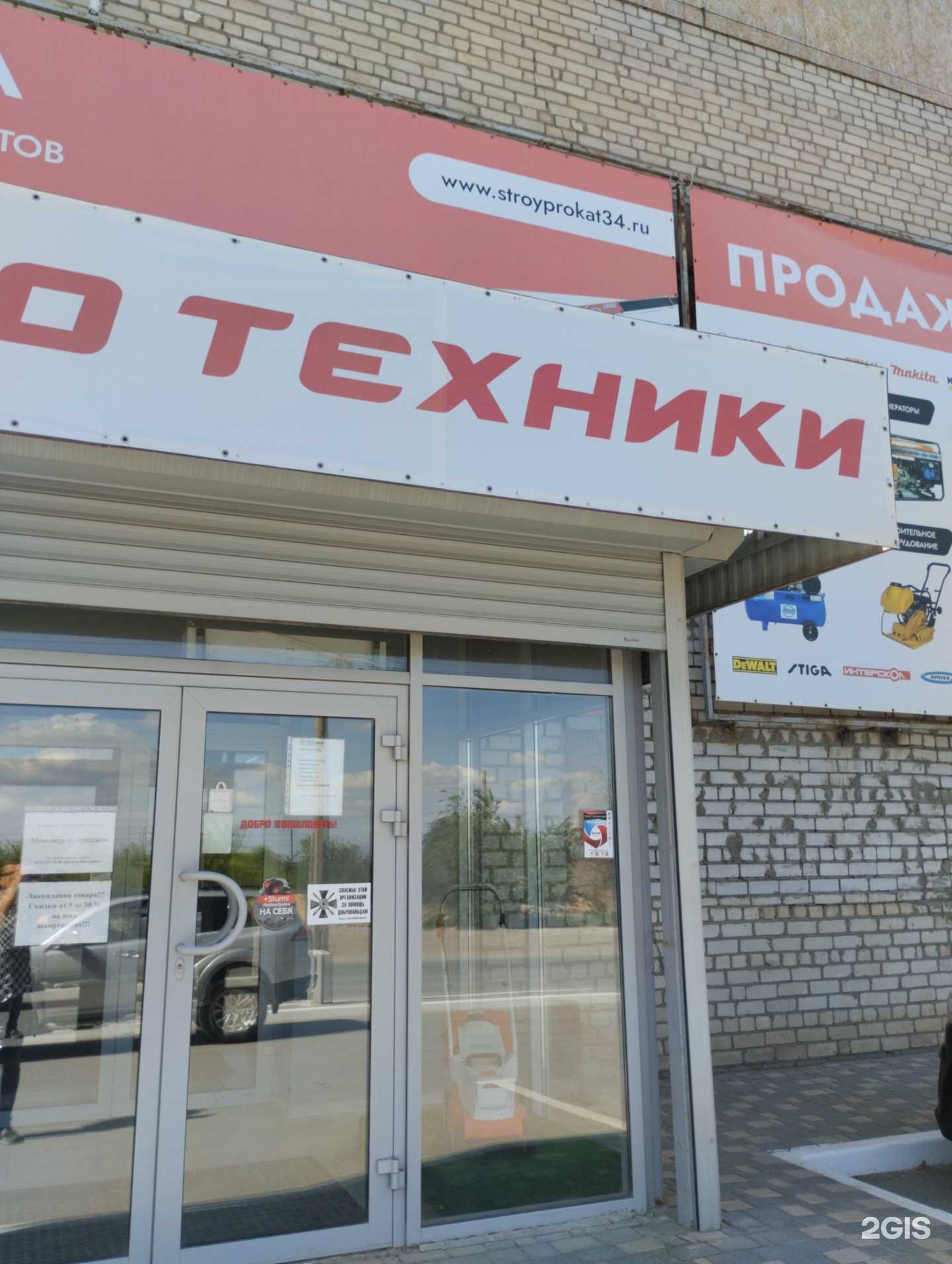 Отзывы на компанию Стройпрокат34 в г. Волгоград c фото