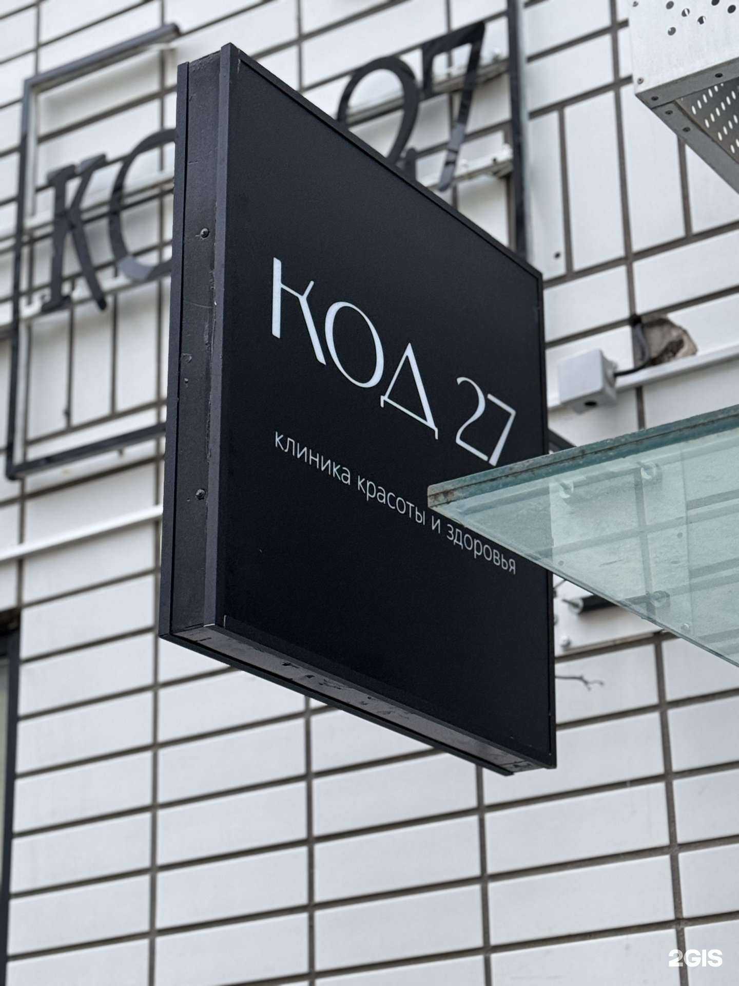 Отзывы на компанию Код 27 в г. Коммунарка c фото