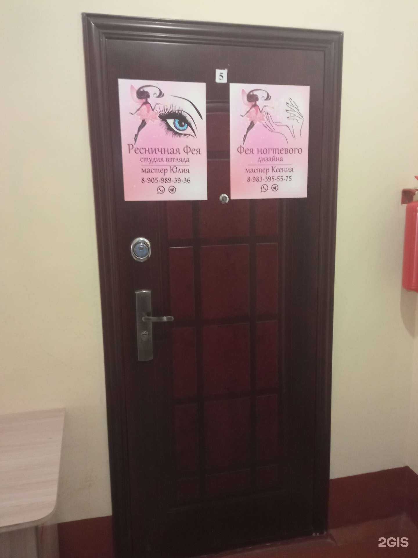 Отзывы на компанию Фея в Бийске c фото