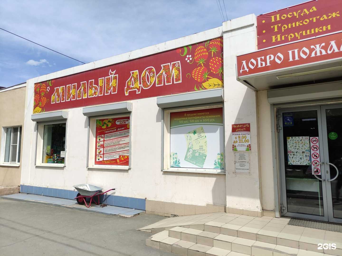 Отзывы на компанию Милый дом в Орске c фото