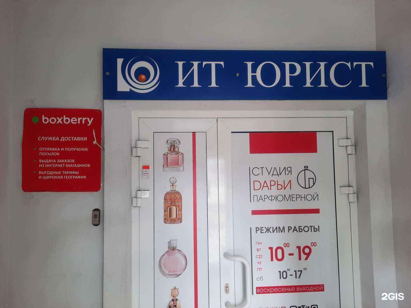 Отзывы на компанию ИТ Юрист в Орске c фото