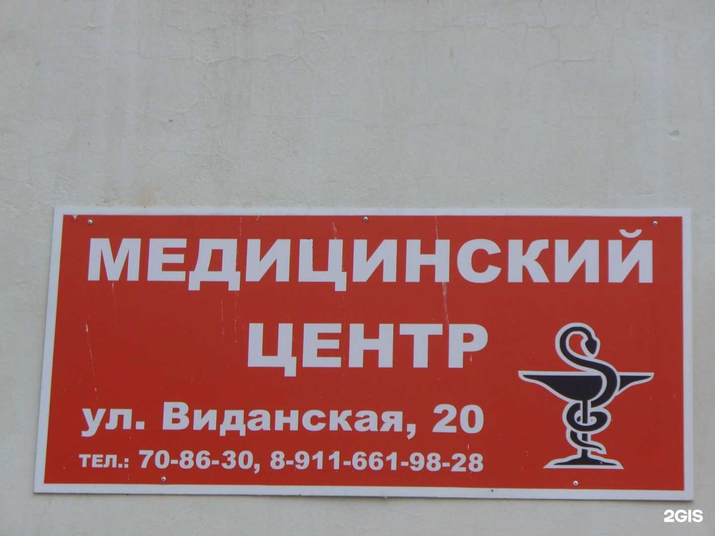 Отзывы на компанию Медицинский центр на Пограничной в г. Петрозаводск c фото