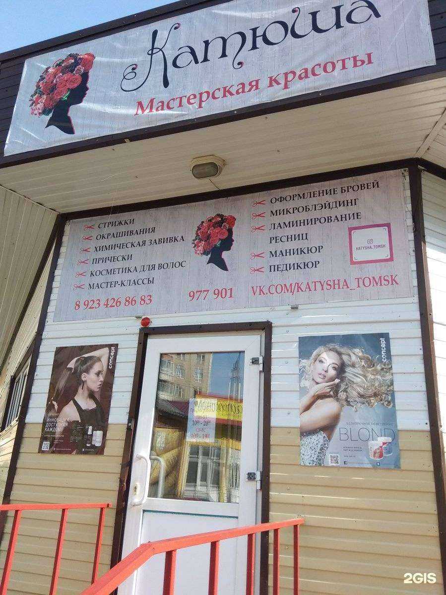 Отзывы на компанию Катюша в Томске c фото