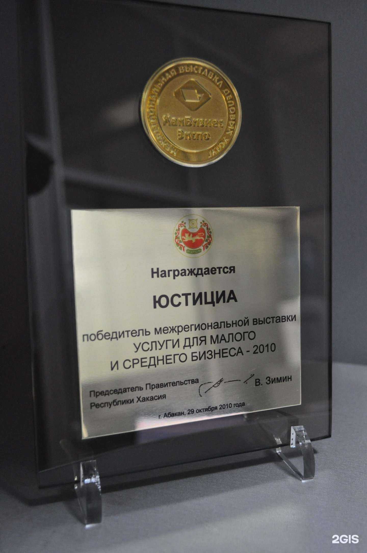 Отзывы на компанию Юстициа в г. Абакан c фото