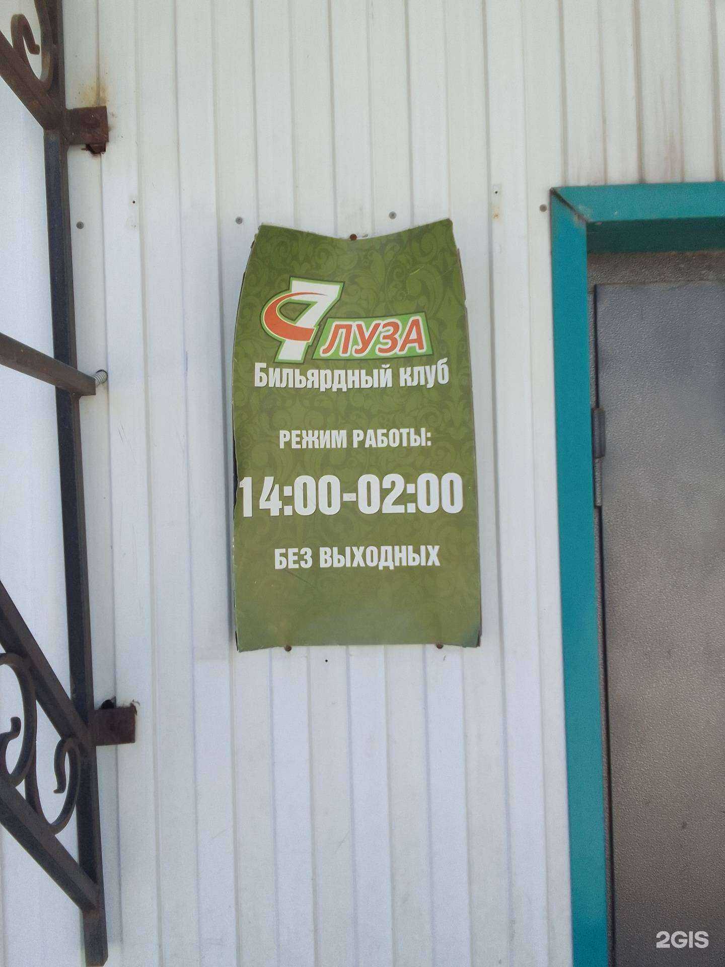 Отзывы на компанию 7ая луза в Нефтеюганске c фото