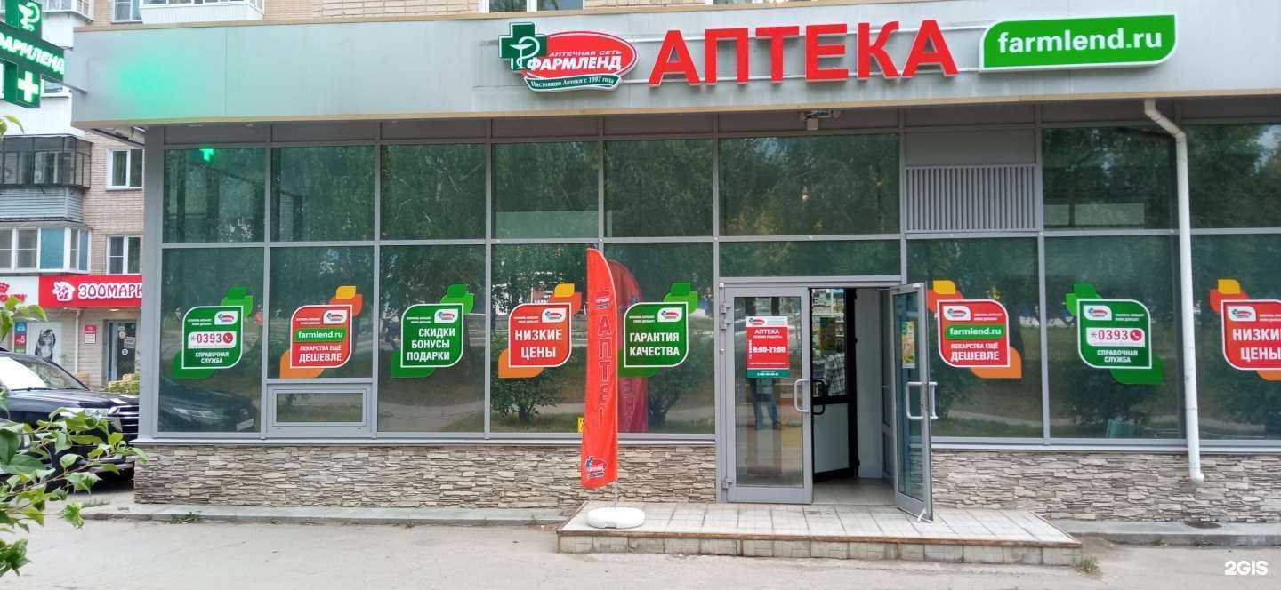 Отзывы на компанию Фармленд в Миассе c фото