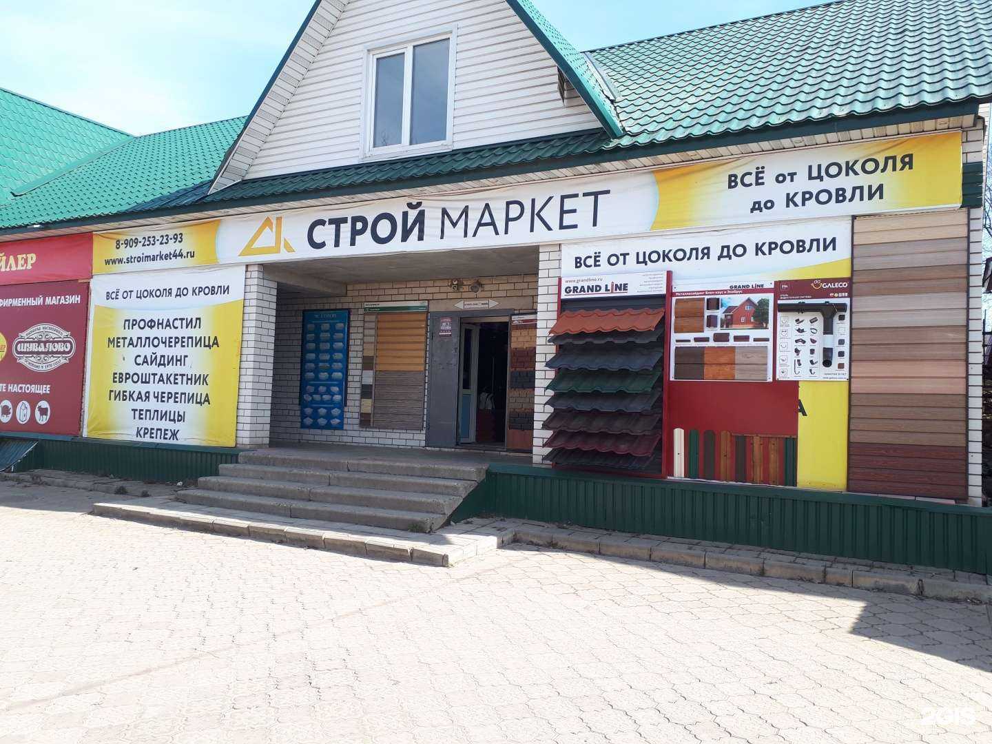 Отзывы на компанию Стройточка в Шарьи c фото