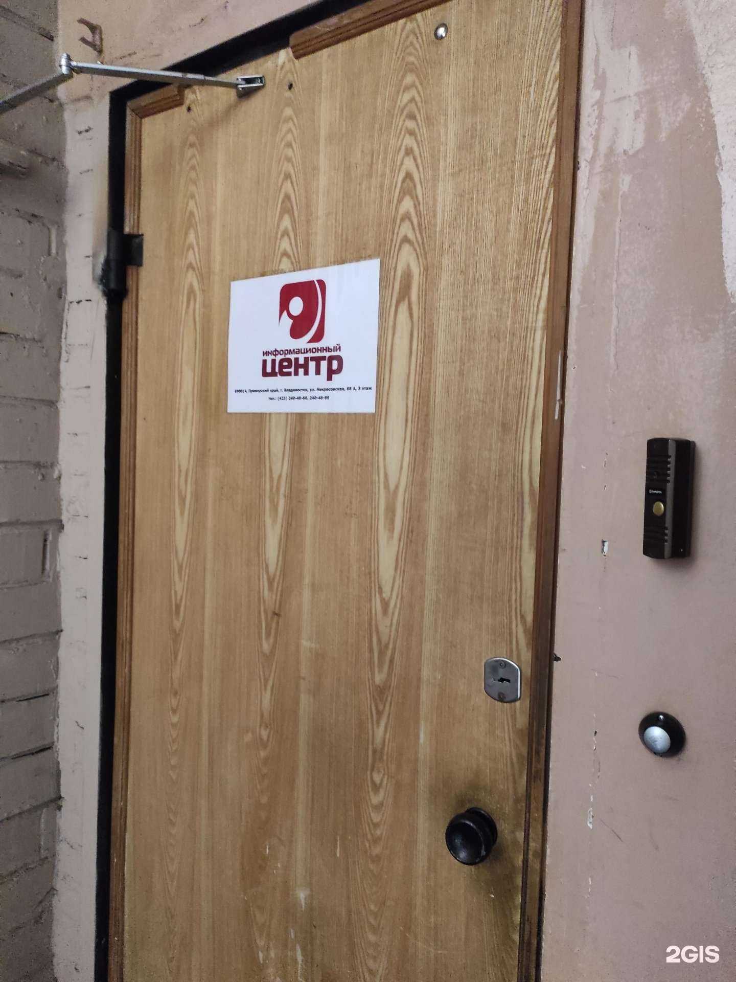 Отзывы на компанию Инфоцентр в г. Владивосток c фото