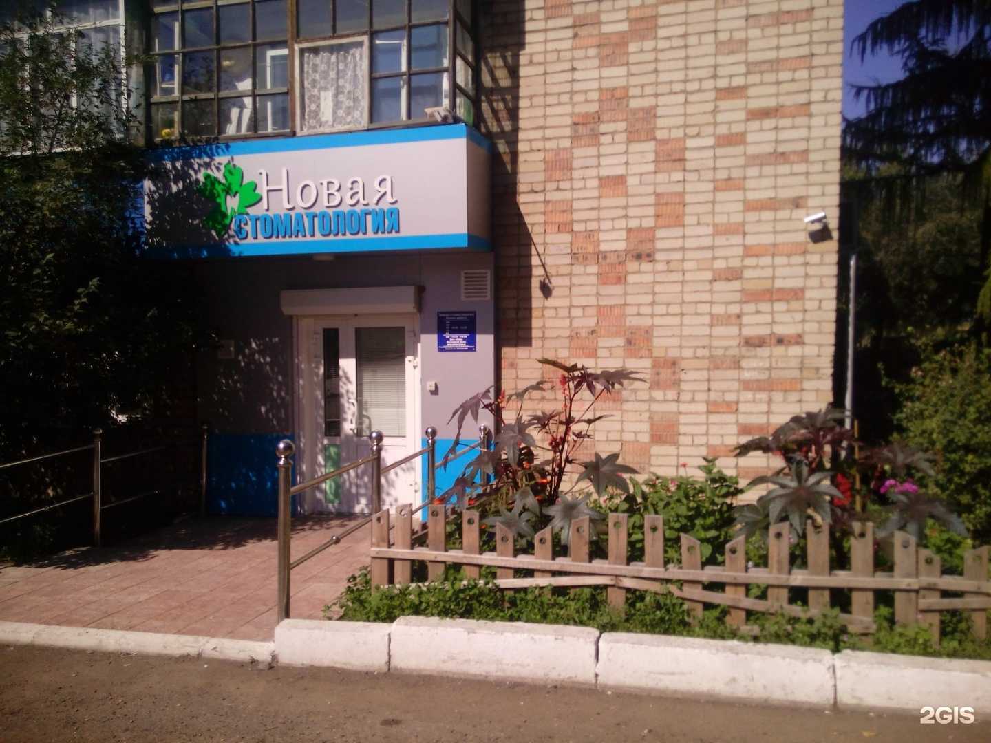 Отзывы на компанию Новая стоматология в г. Чита c фото