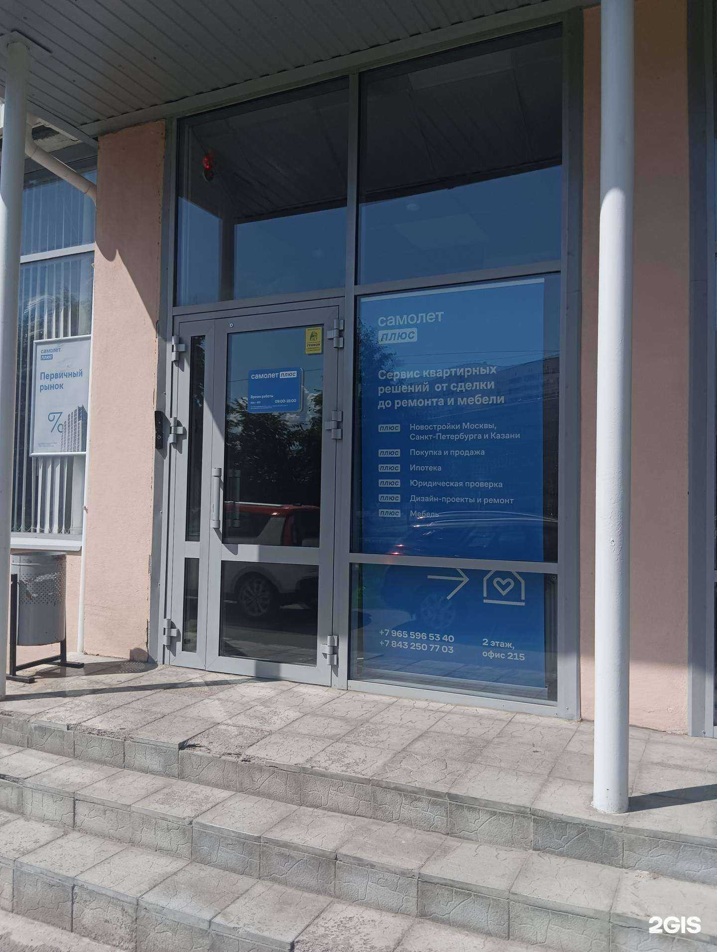 Отзывы на компанию Самолет Плюс в г. Казань c фото