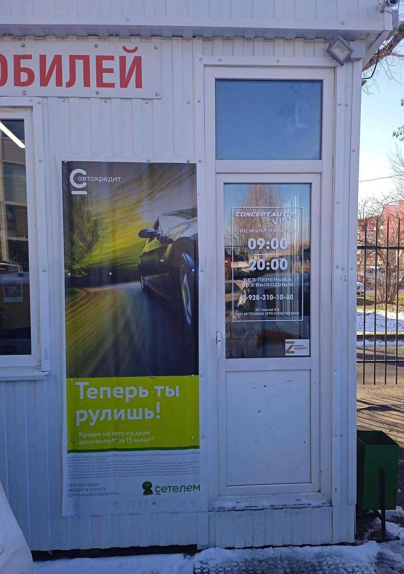 Отзывы на компанию Concept auto vikup в Ставрополе c фото