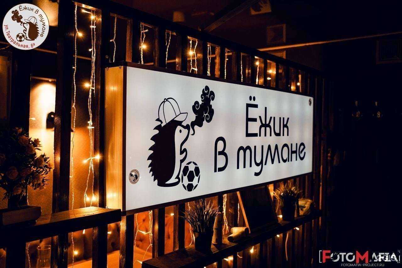 Отзывы на компанию Ёжик в тумане в Калуге c фото