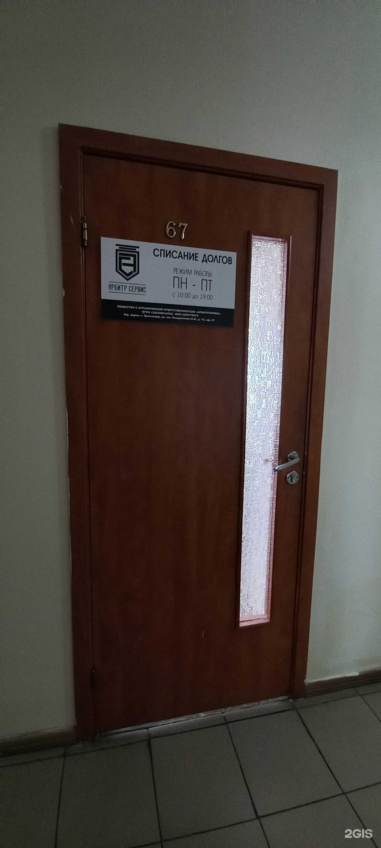 Отзывы на компанию Арбитр Сервис в Краснодаре c фото