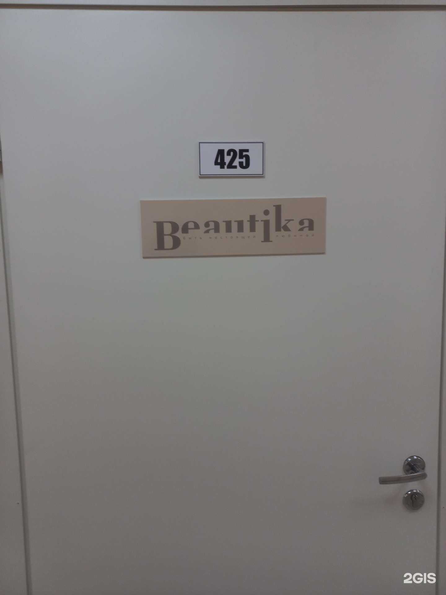 Отзывы на компанию The Beautika в Иркутске c фото