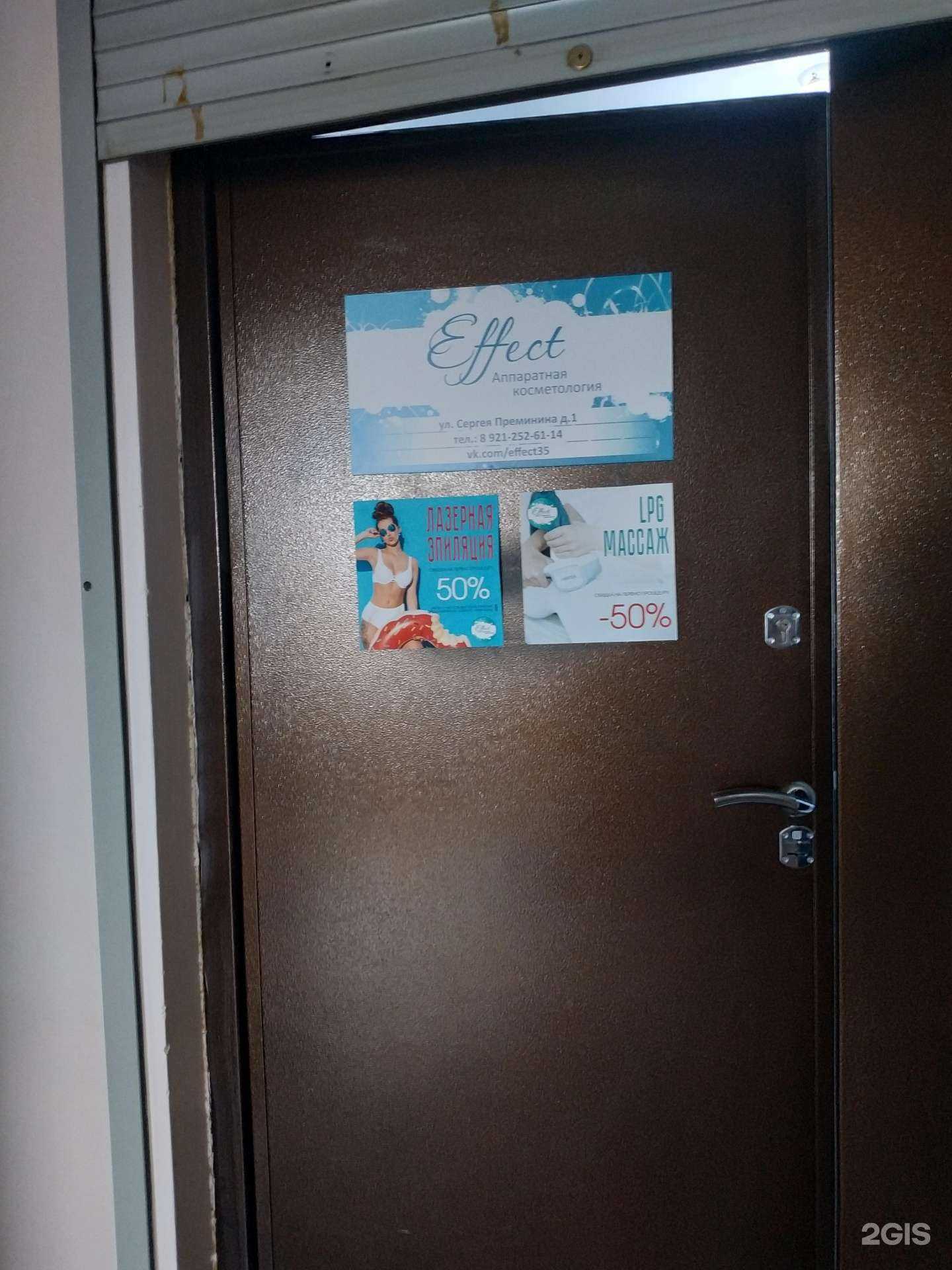 Отзывы на компанию Эффект в г. Вологда c фото