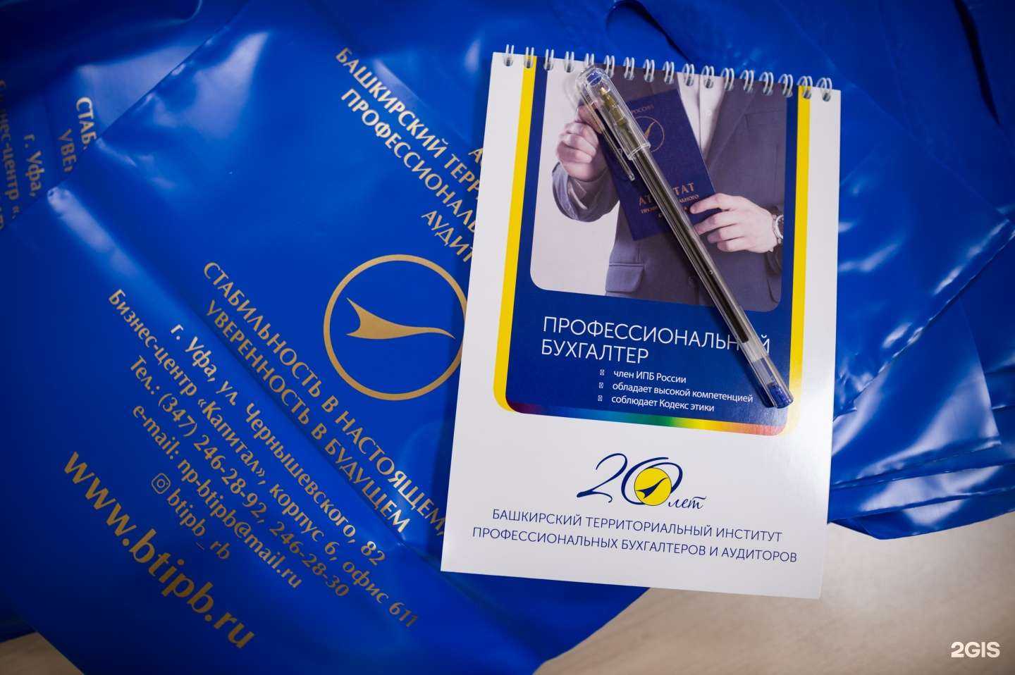Отзывы на компанию Башкирский территориальный институт профессиональных бухгалтеров и аудиторов в г. Уфа c фото