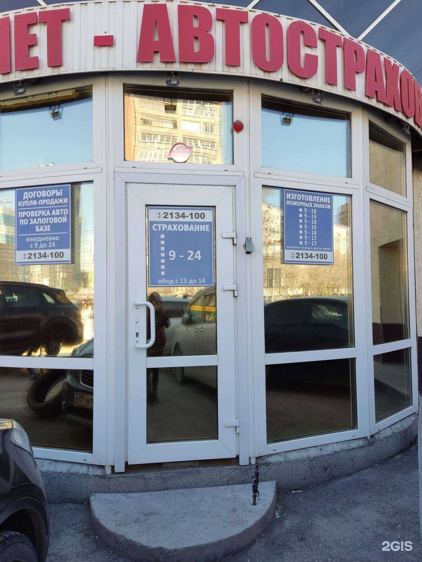 Отзывы на компанию Центр страхования и оформления автомобилей в Новосибирске c фото