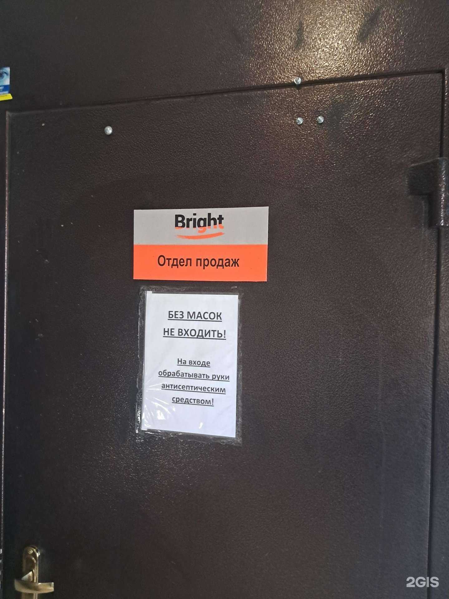 Отзывы на компанию БРАЙТ в Красноярске c фото