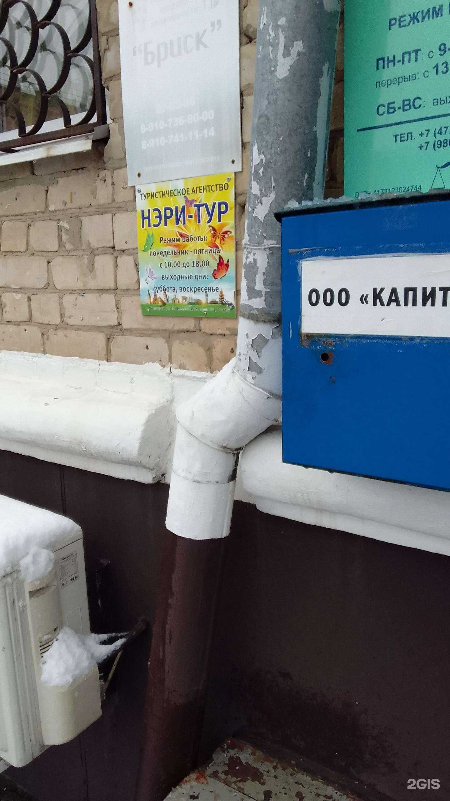 Отзывы на компанию Нэри-Тур в Белгороде c фото