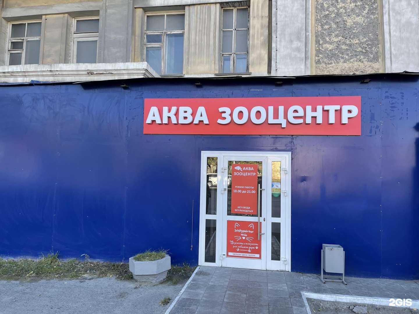 Отзывы на компанию АкваЗооЦентр в г. Новосибирск c фото