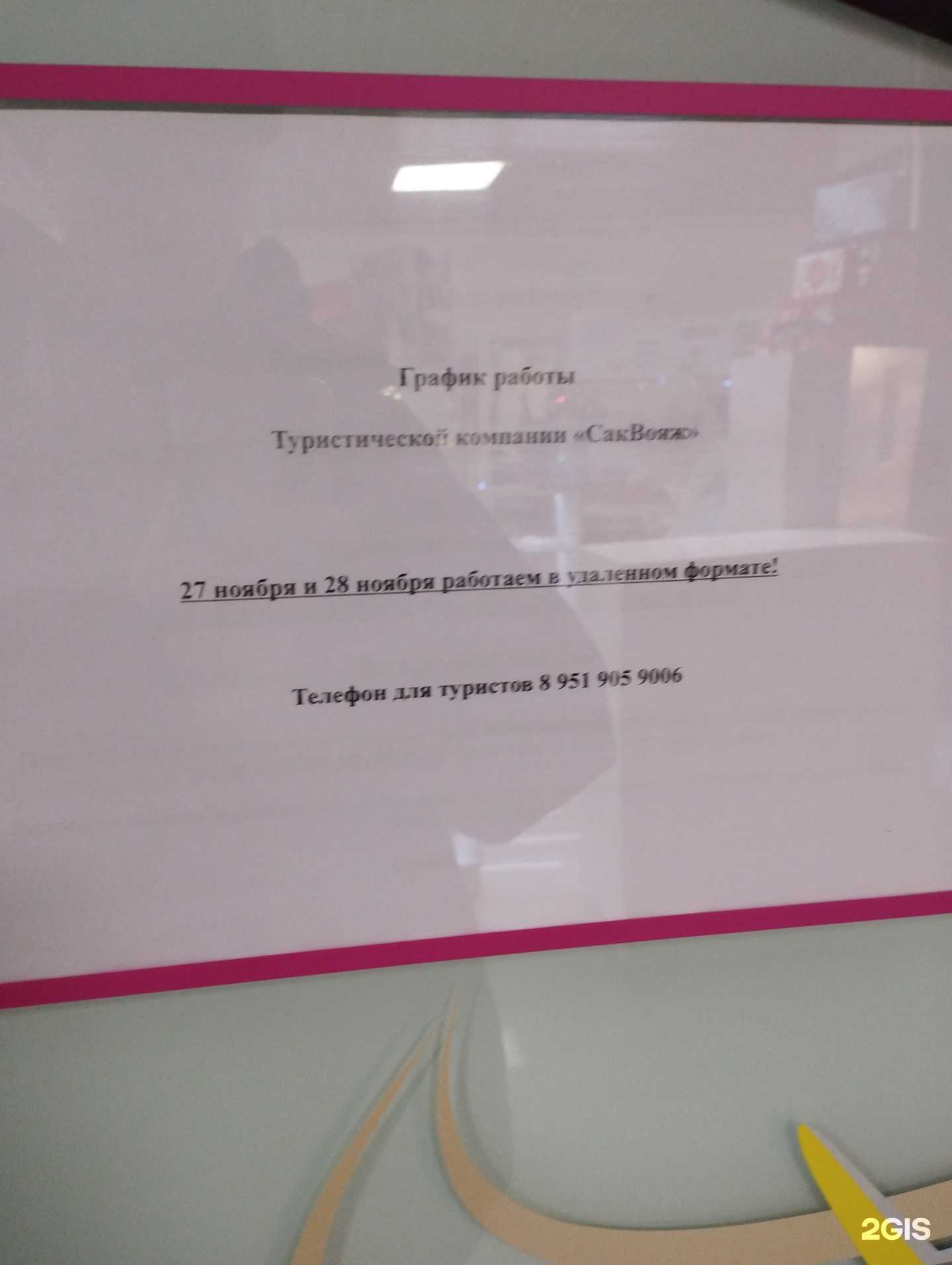 Отзывы на компанию Саквояж в г. Дзержинск c фото