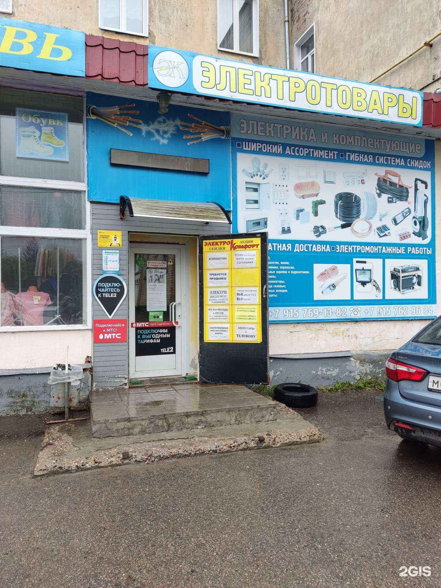 Отзывы на компанию Электрокомфорт в г. Муром c фото