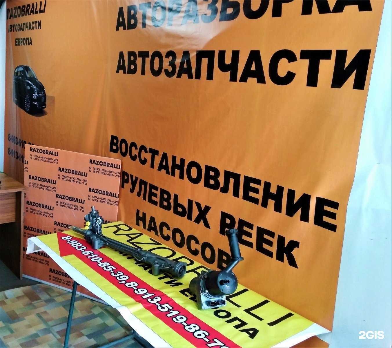 Отзывы на компанию Разобралли в Красноярске c фото