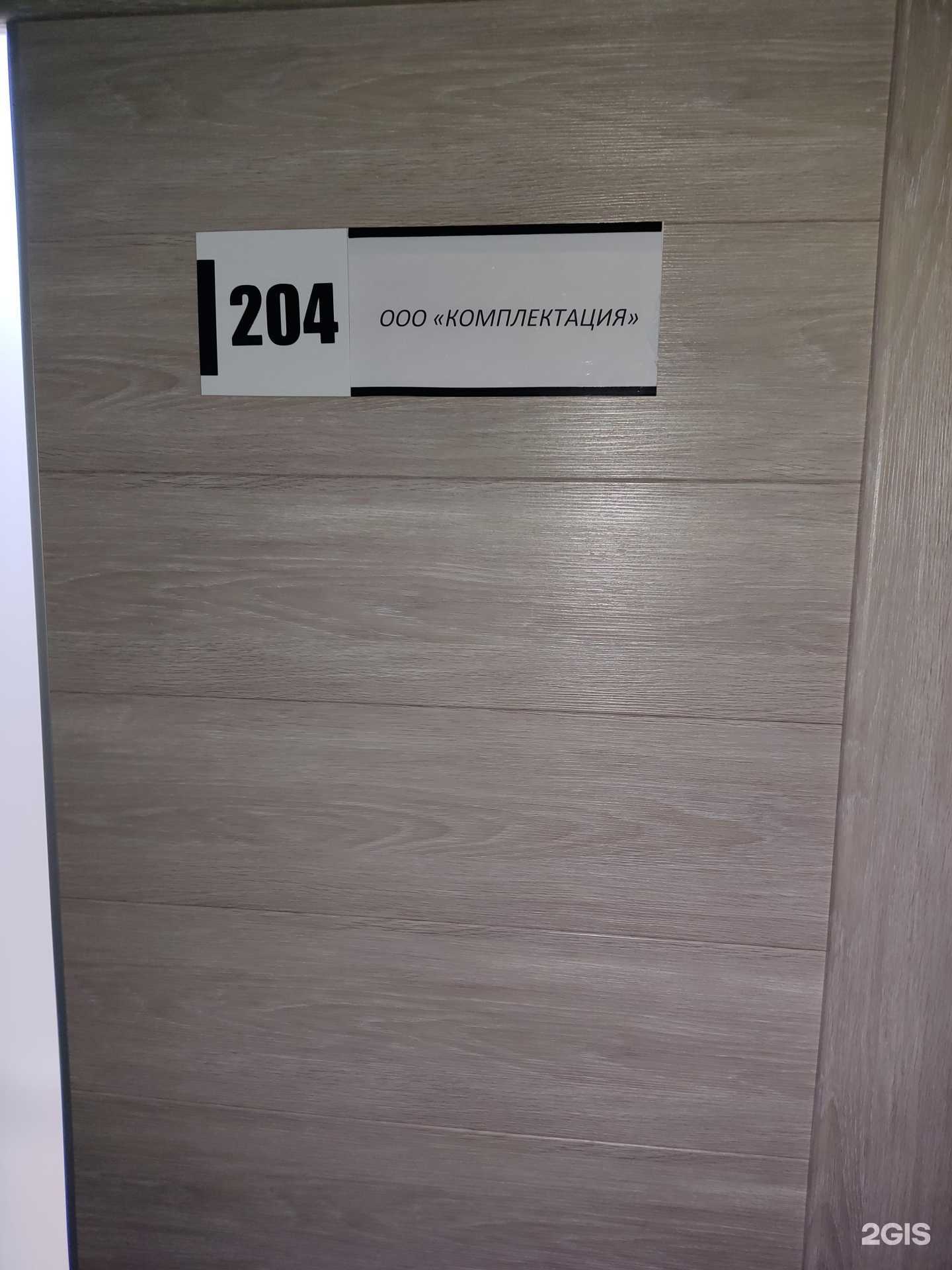 Отзывы на компанию Комплектация в г. Барнаул c фото